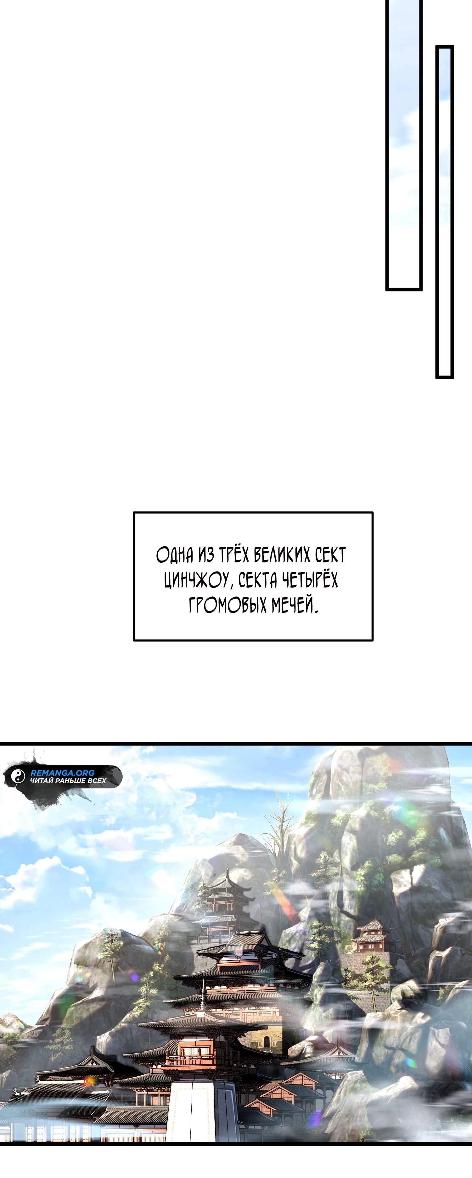 Манга Вы же не думаете, что культивировать бессмертие так уж сложно? - Глава 16 Страница 33