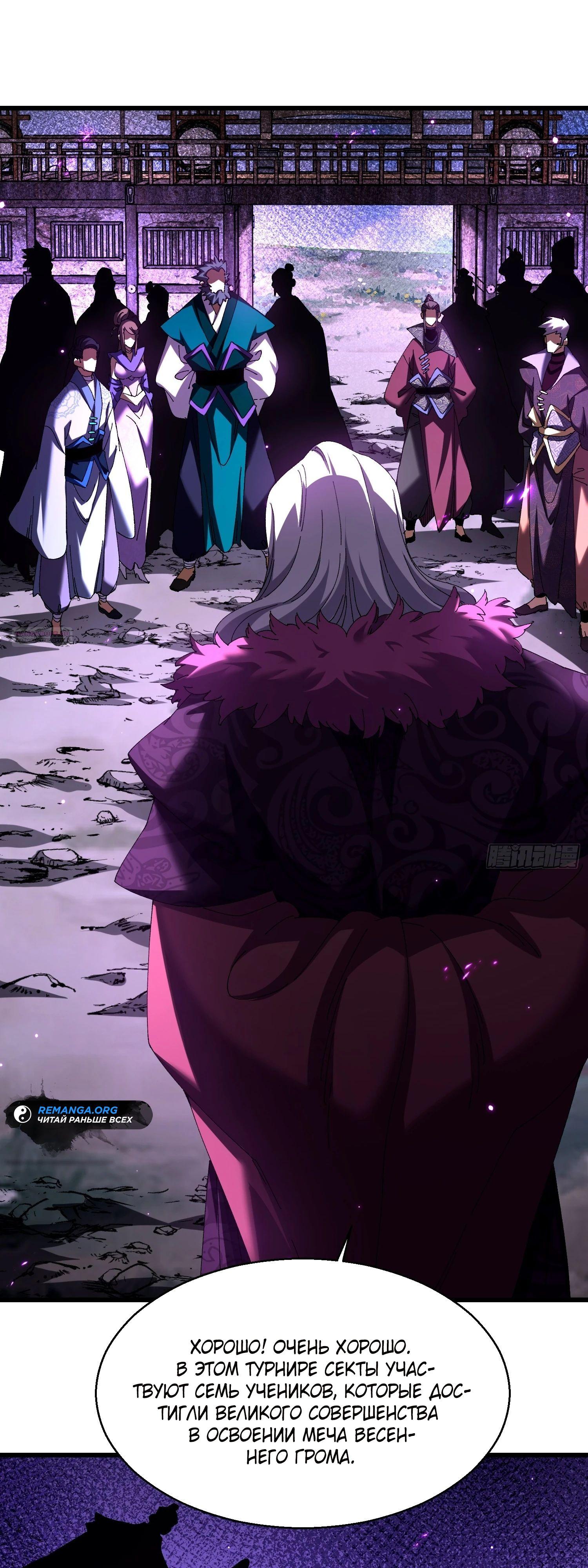 Манга Вы же не думаете, что культивировать бессмертие так уж сложно? - Глава 16 Страница 34