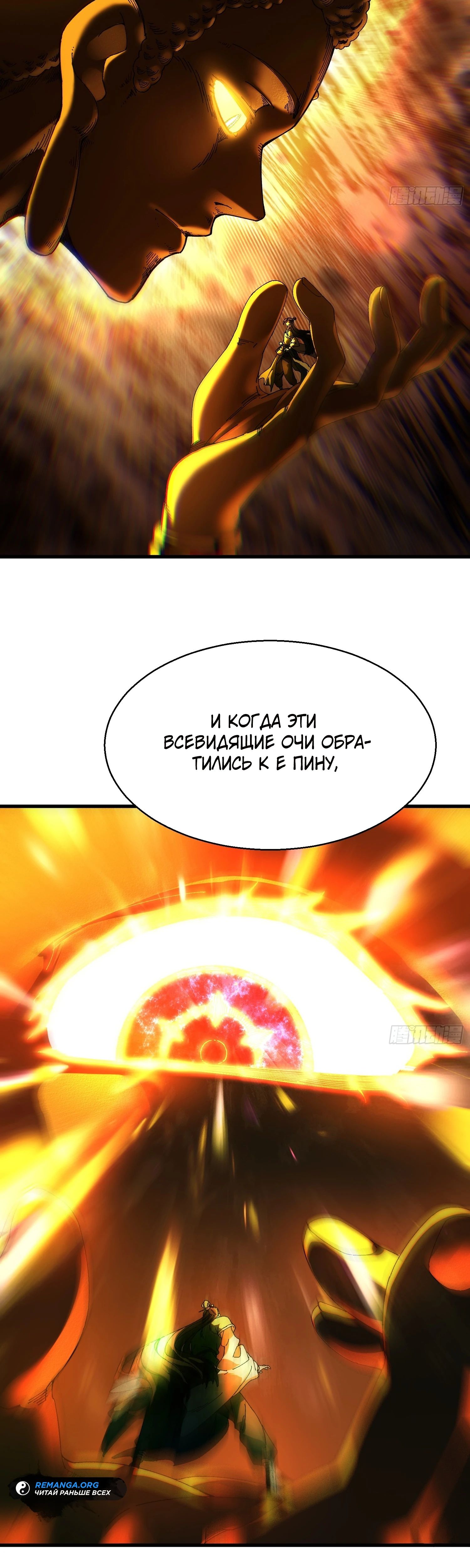 Манга Вы же не думаете, что культивировать бессмертие так уж сложно? - Глава 16 Страница 4