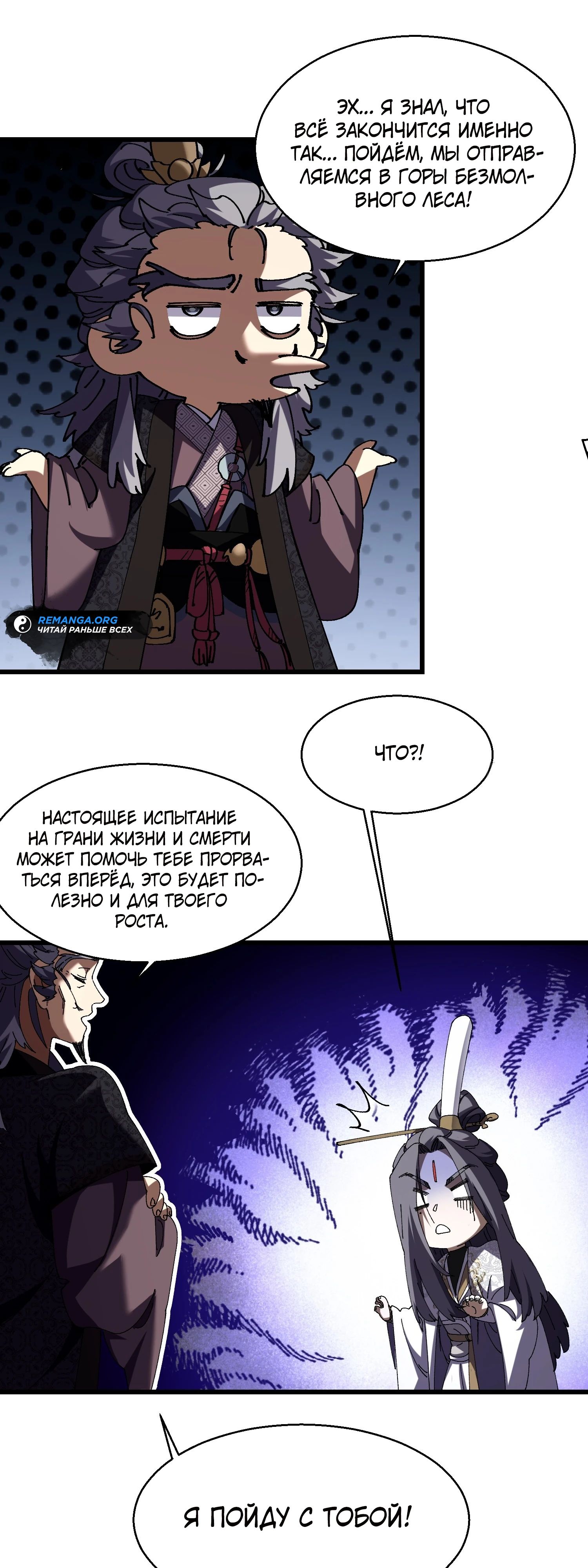 Манга Вы же не думаете, что культивировать бессмертие так уж сложно? - Глава 16 Страница 28