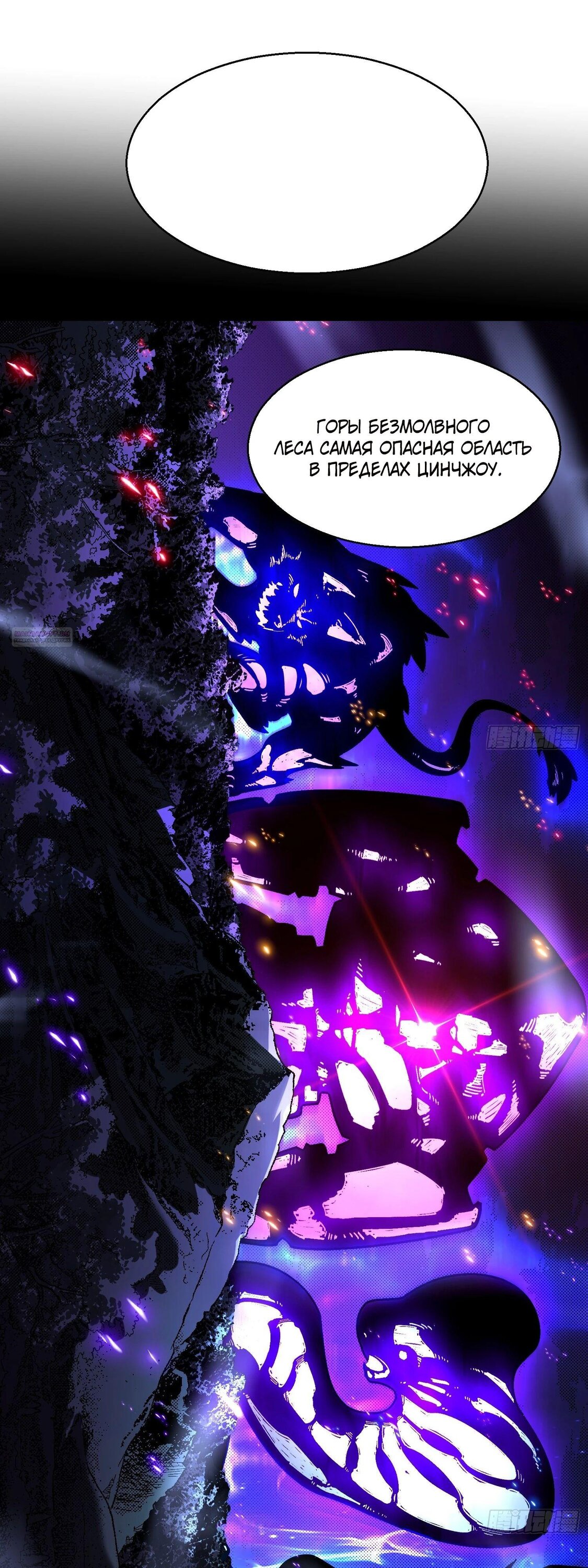 Манга Вы же не думаете, что культивировать бессмертие так уж сложно? - Глава 16 Страница 30