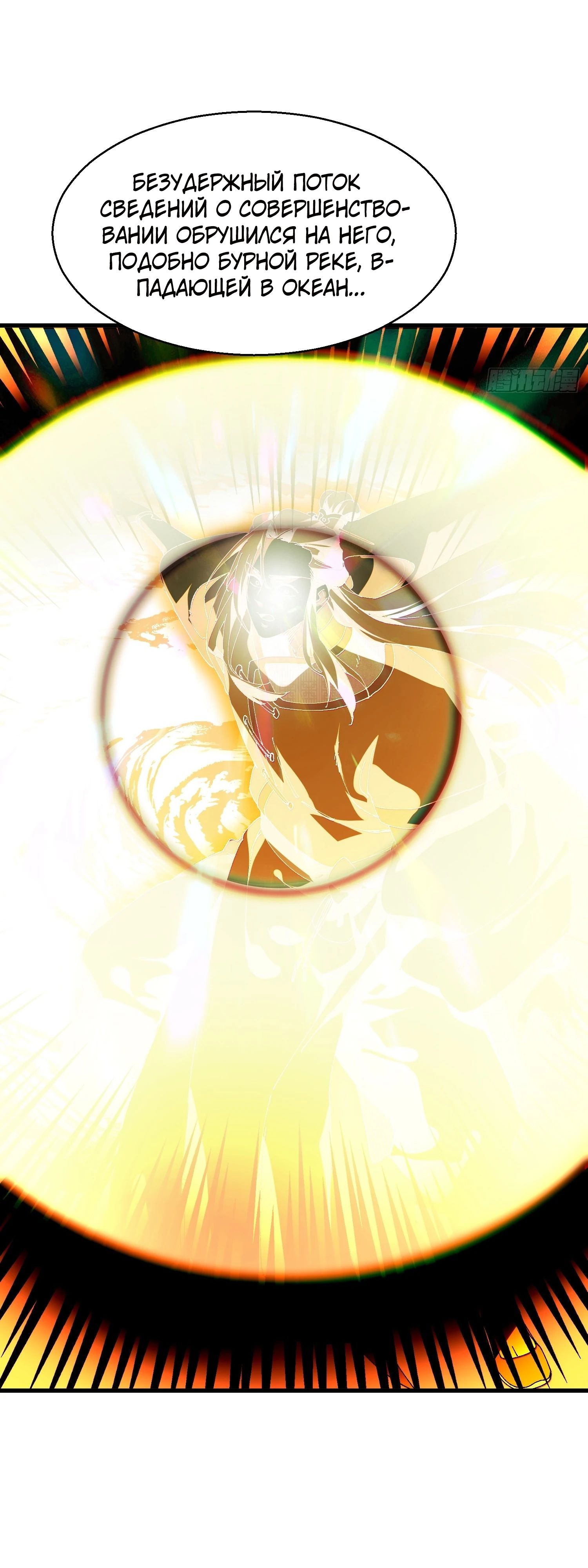 Манга Вы же не думаете, что культивировать бессмертие так уж сложно? - Глава 16 Страница 5