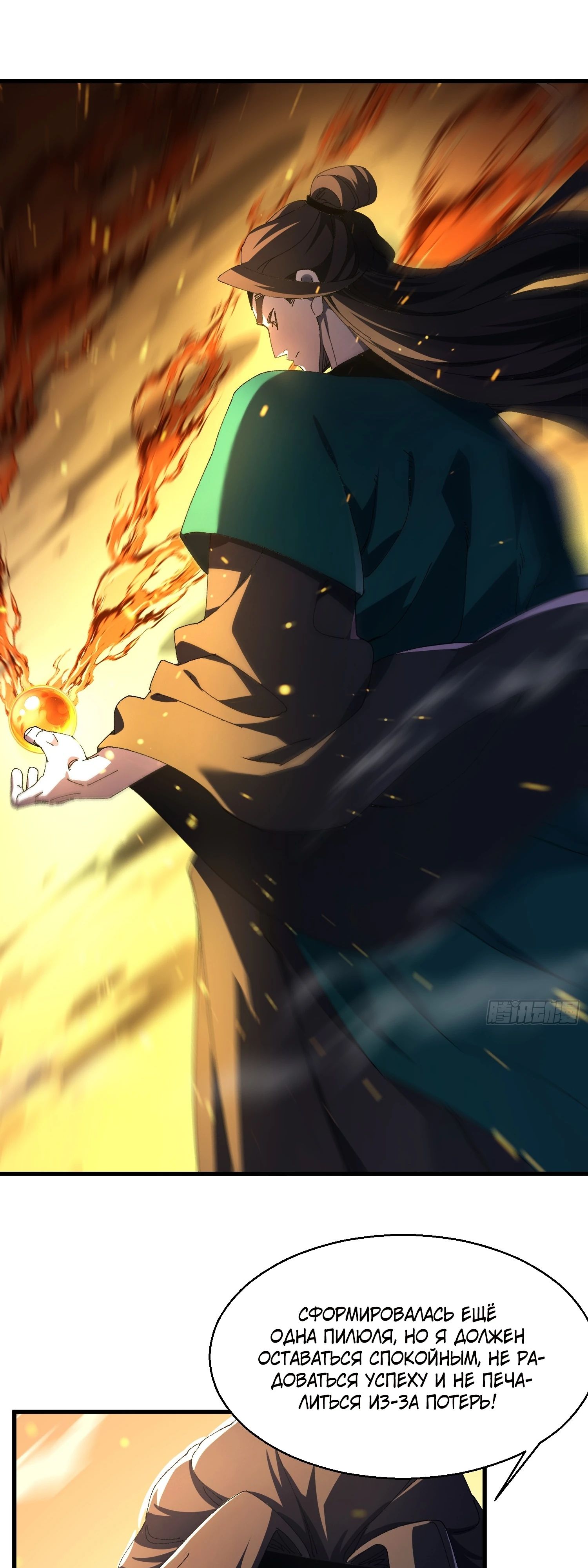 Манга Вы же не думаете, что культивировать бессмертие так уж сложно? - Глава 16 Страница 17