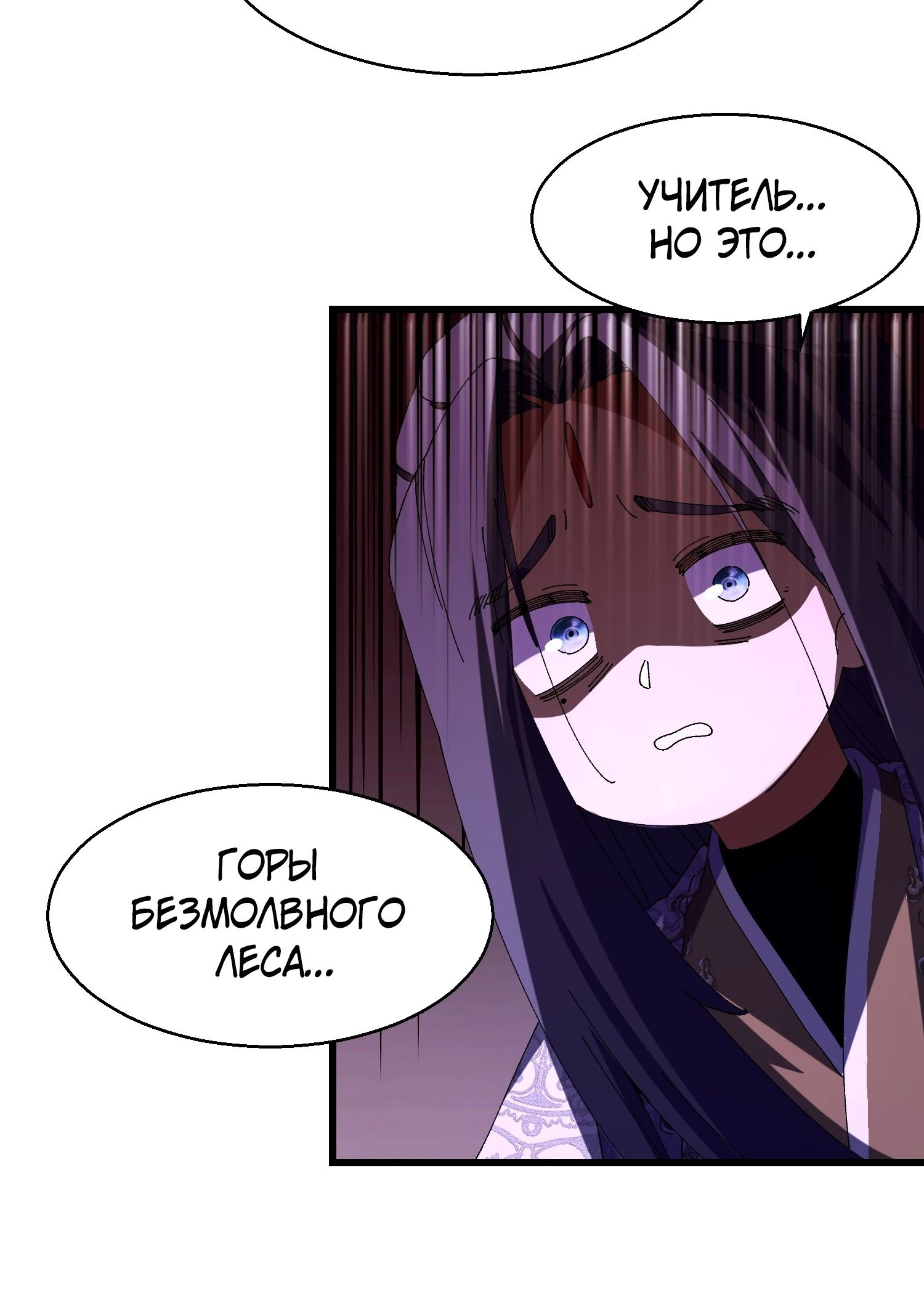 Манга Вы же не думаете, что культивировать бессмертие так уж сложно? - Глава 16 Страница 29