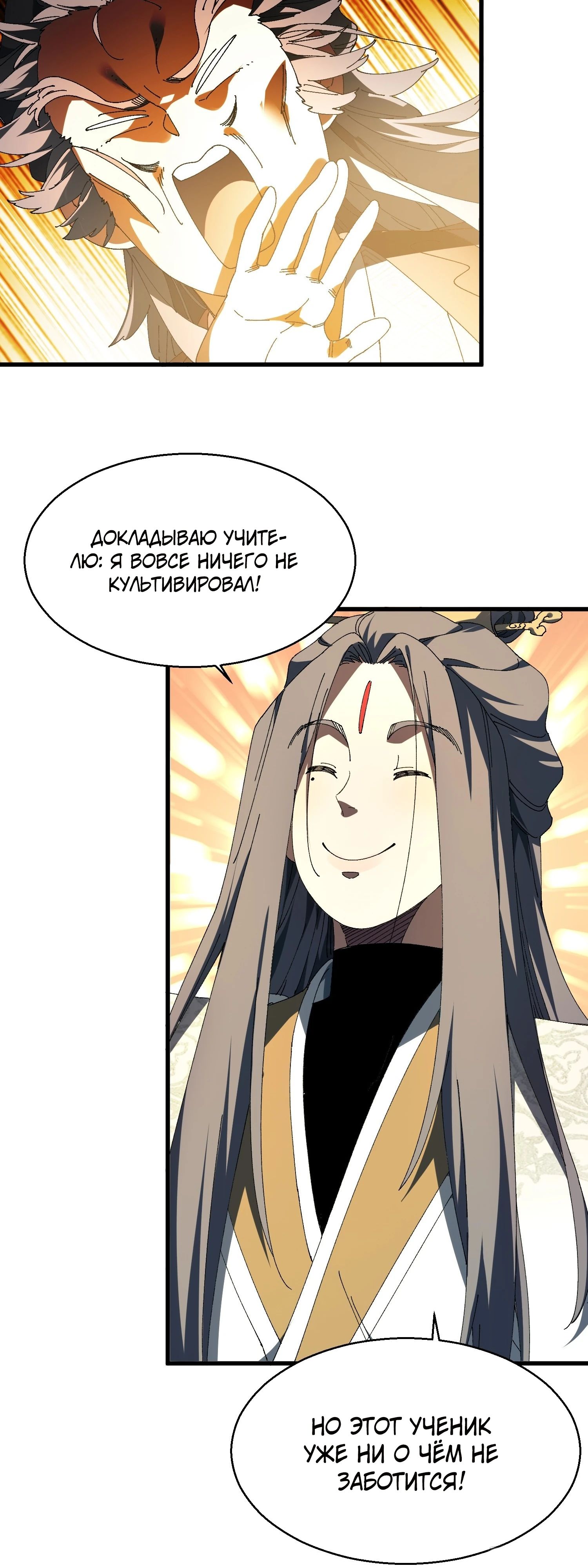 Манга Вы же не думаете, что культивировать бессмертие так уж сложно? - Глава 16 Страница 27