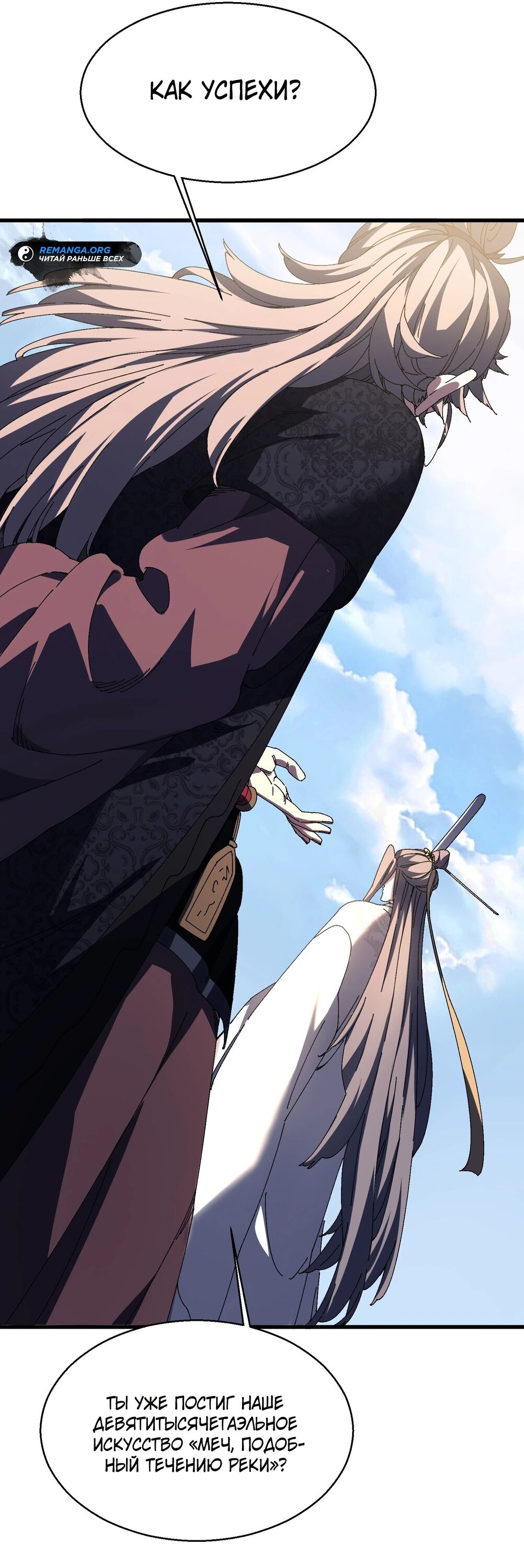 Манга Вы же не думаете, что культивировать бессмертие так уж сложно? - Глава 16 Страница 25