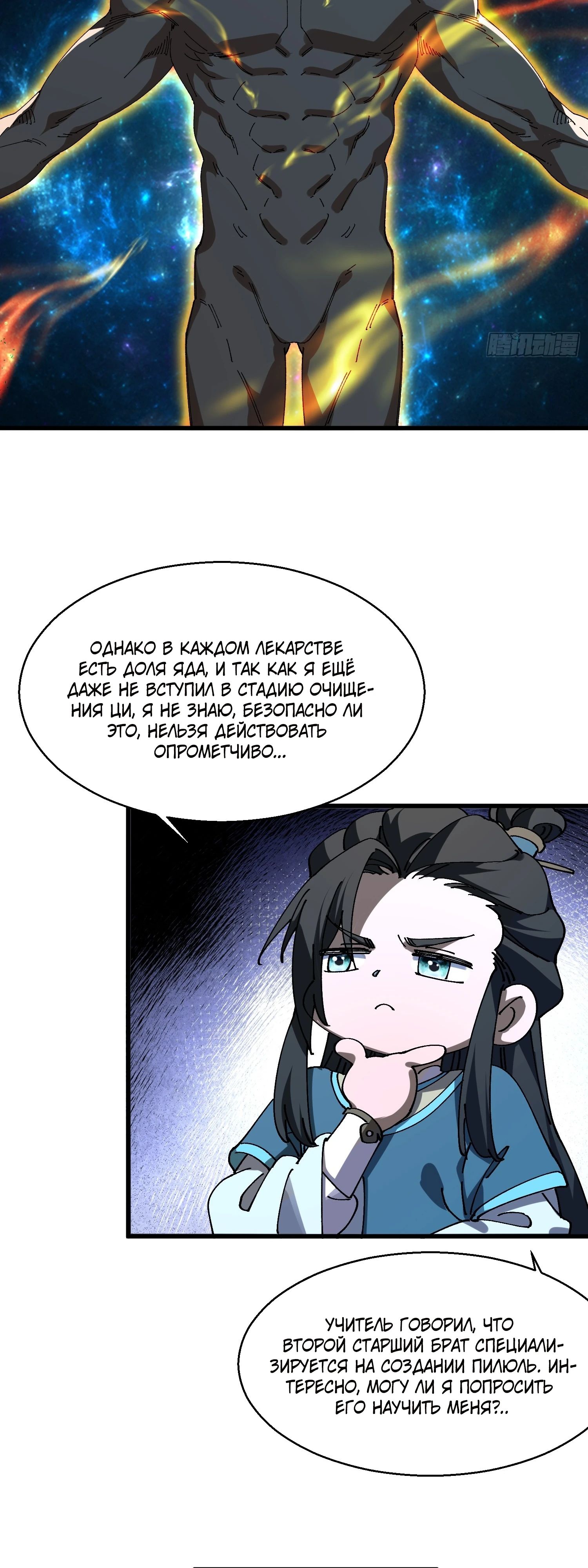 Манга Вы же не думаете, что культивировать бессмертие так уж сложно? - Глава 16 Страница 15