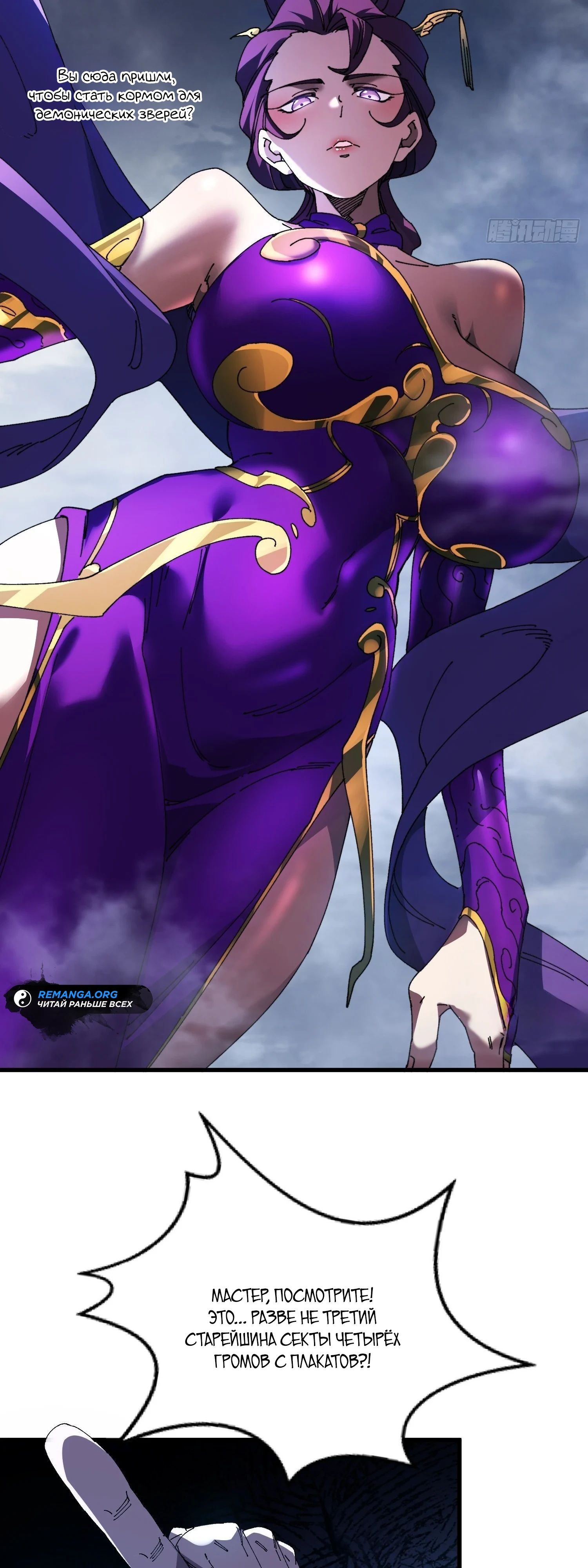 Манга Вы же не думаете, что культивировать бессмертие так уж сложно? - Глава 21 Страница 3