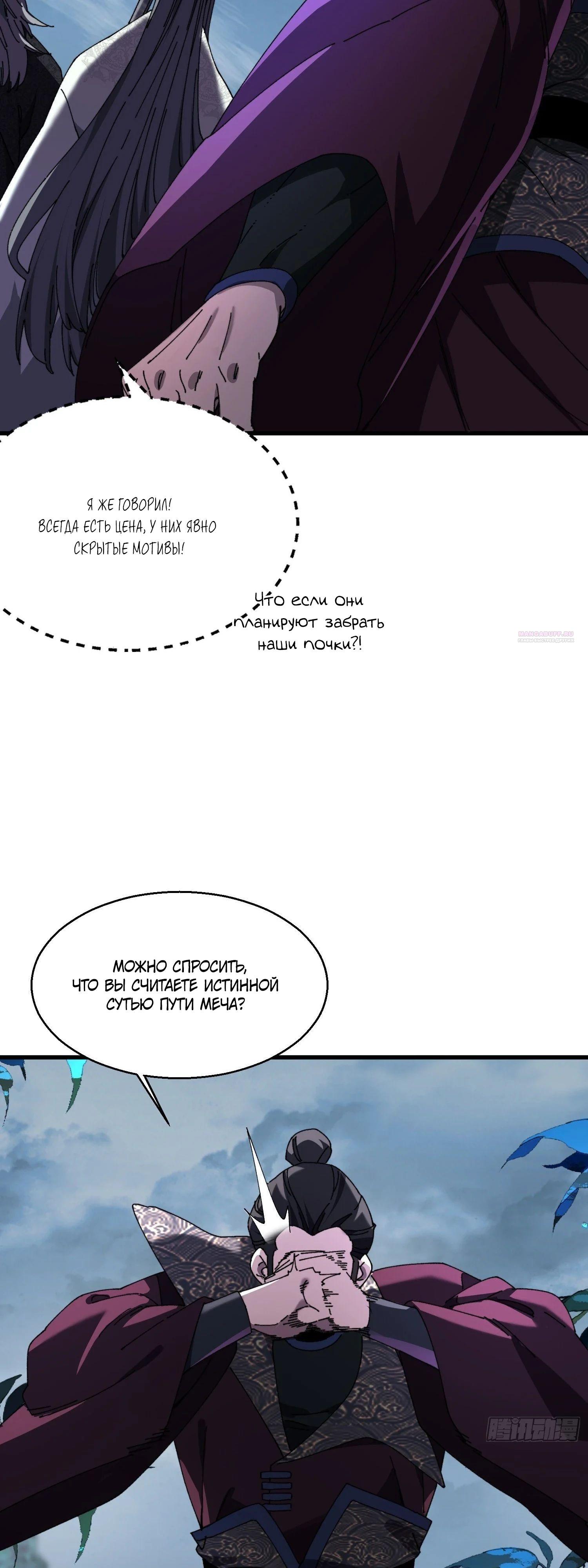 Манга Вы же не думаете, что культивировать бессмертие так уж сложно? - Глава 21 Страница 22
