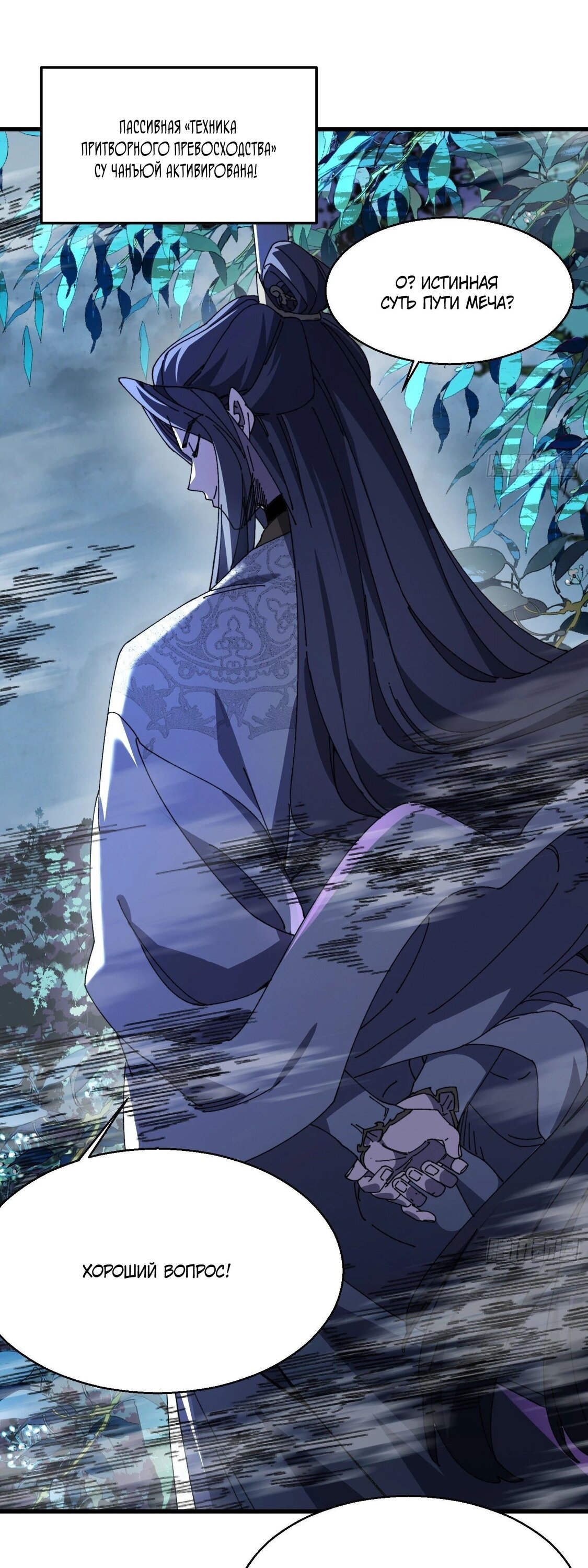Манга Вы же не думаете, что культивировать бессмертие так уж сложно? - Глава 21 Страница 24