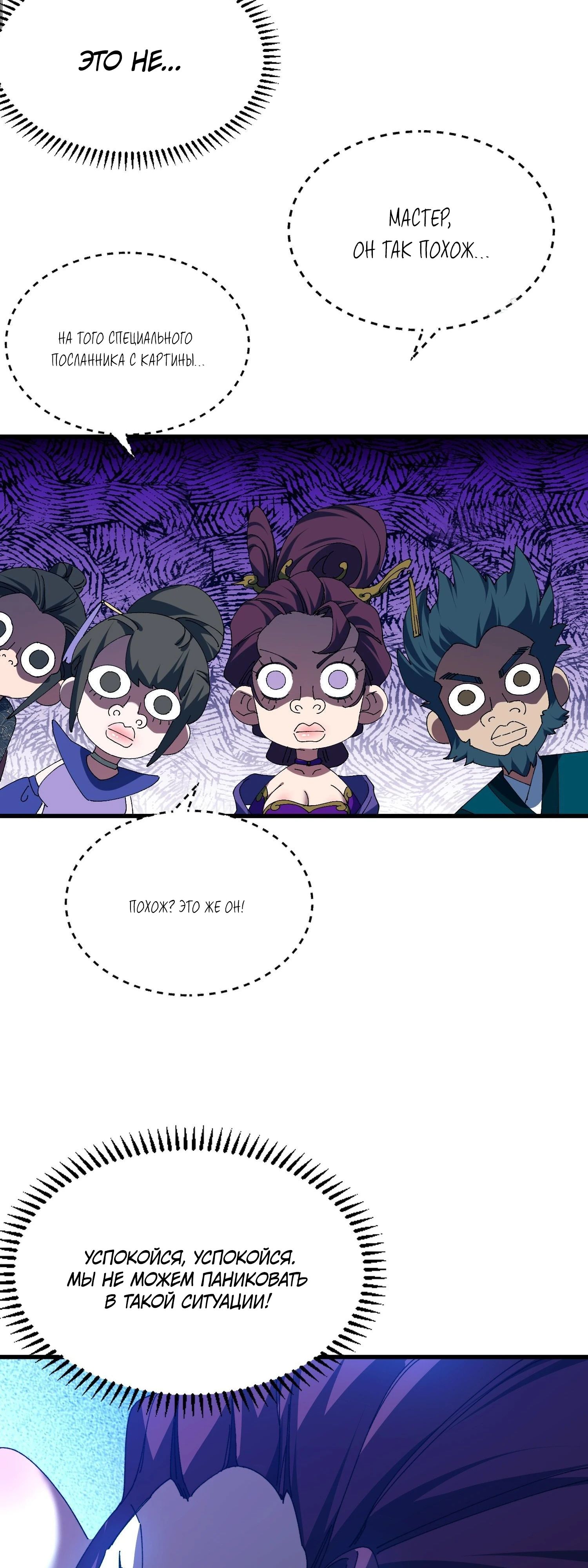 Манга Вы же не думаете, что культивировать бессмертие так уж сложно? - Глава 21 Страница 7