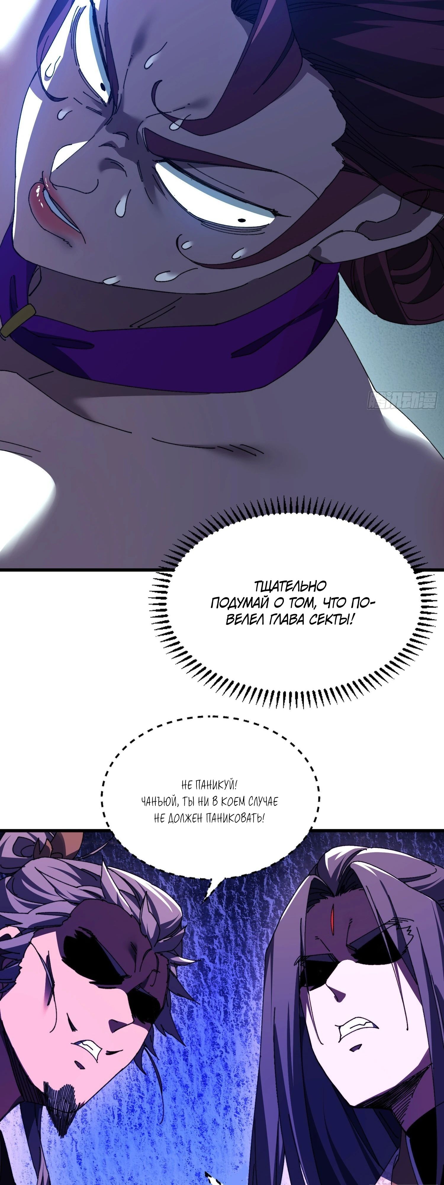 Манга Вы же не думаете, что культивировать бессмертие так уж сложно? - Глава 21 Страница 8