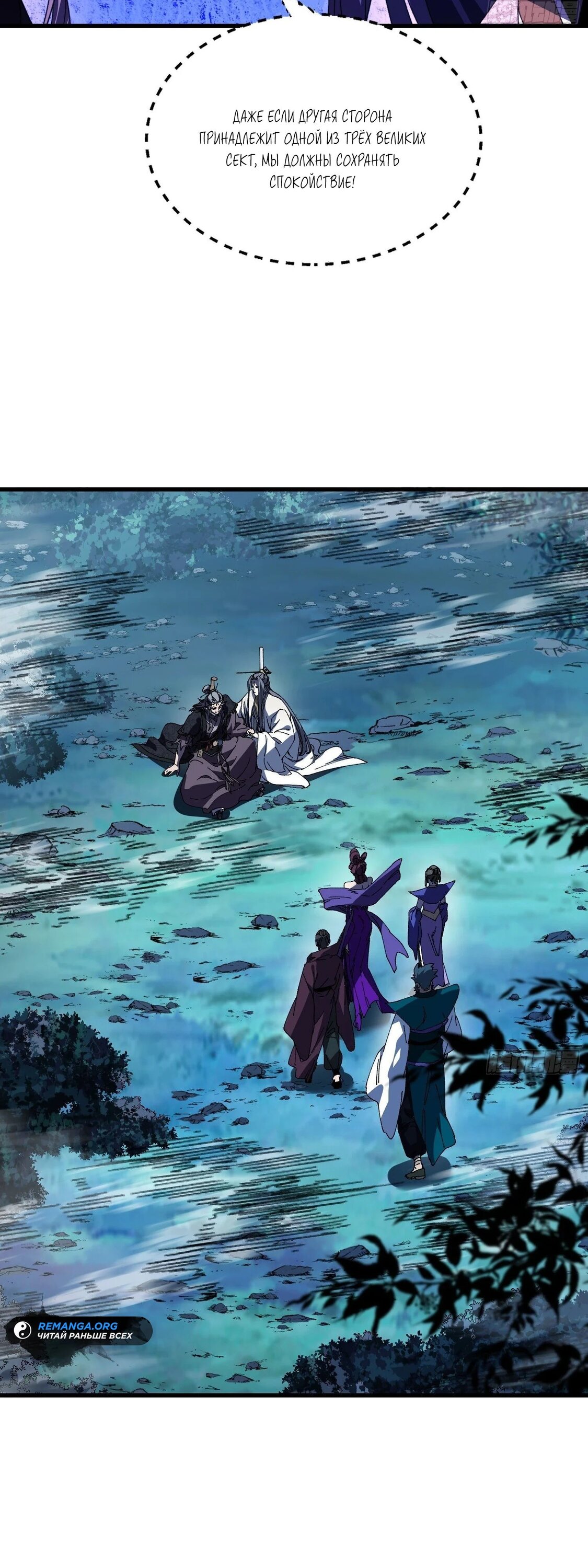 Манга Вы же не думаете, что культивировать бессмертие так уж сложно? - Глава 21 Страница 9