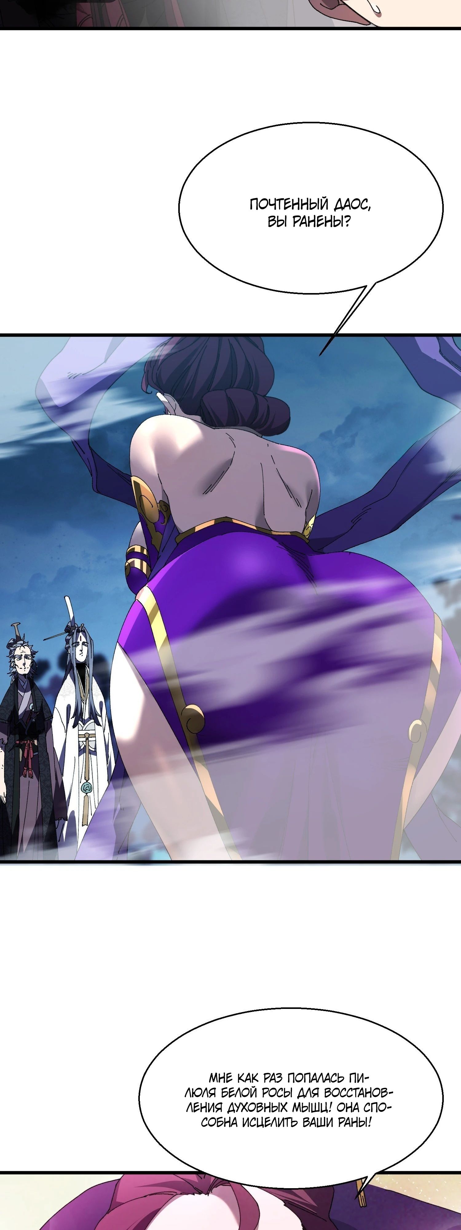 Манга Вы же не думаете, что культивировать бессмертие так уж сложно? - Глава 21 Страница 17