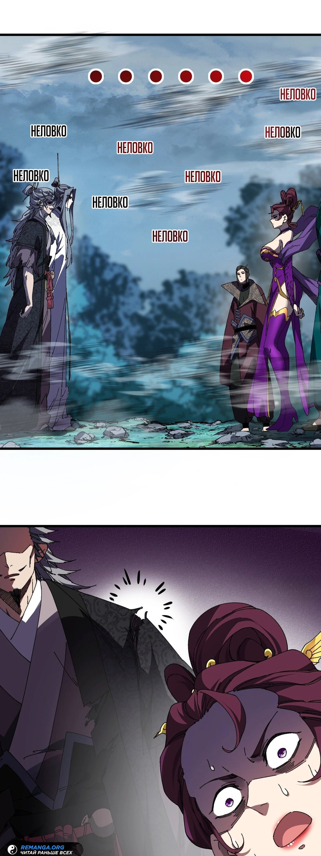 Манга Вы же не думаете, что культивировать бессмертие так уж сложно? - Глава 21 Страница 16