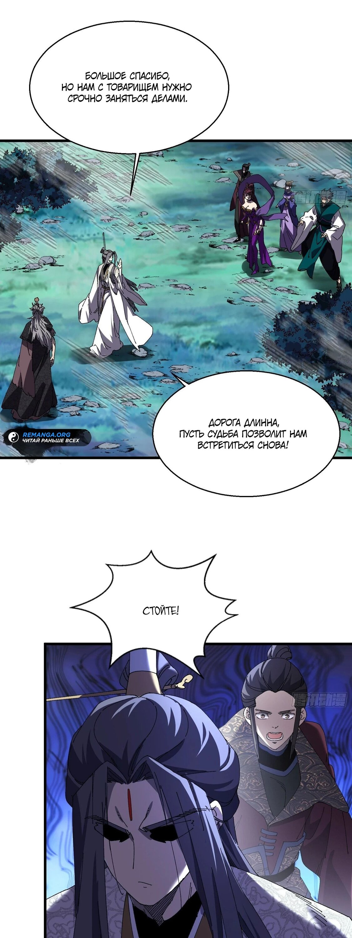 Манга Вы же не думаете, что культивировать бессмертие так уж сложно? - Глава 21 Страница 20