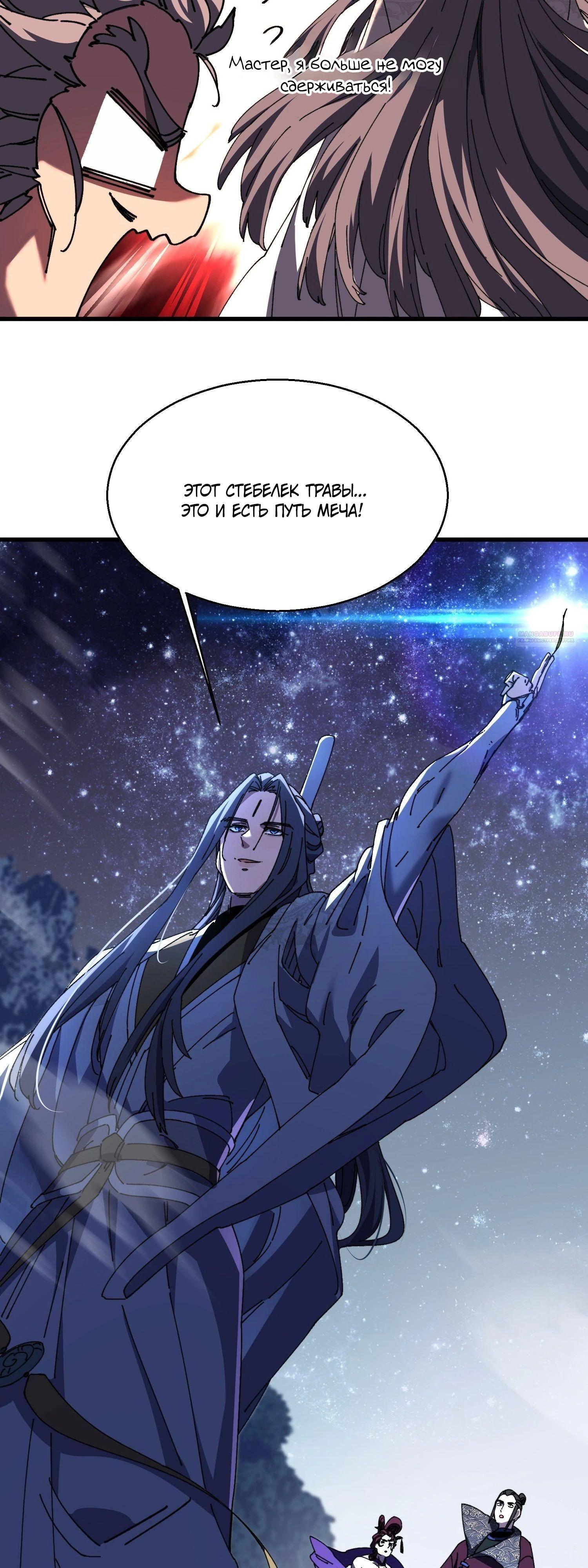 Манга Вы же не думаете, что культивировать бессмертие так уж сложно? - Глава 21 Страница 26