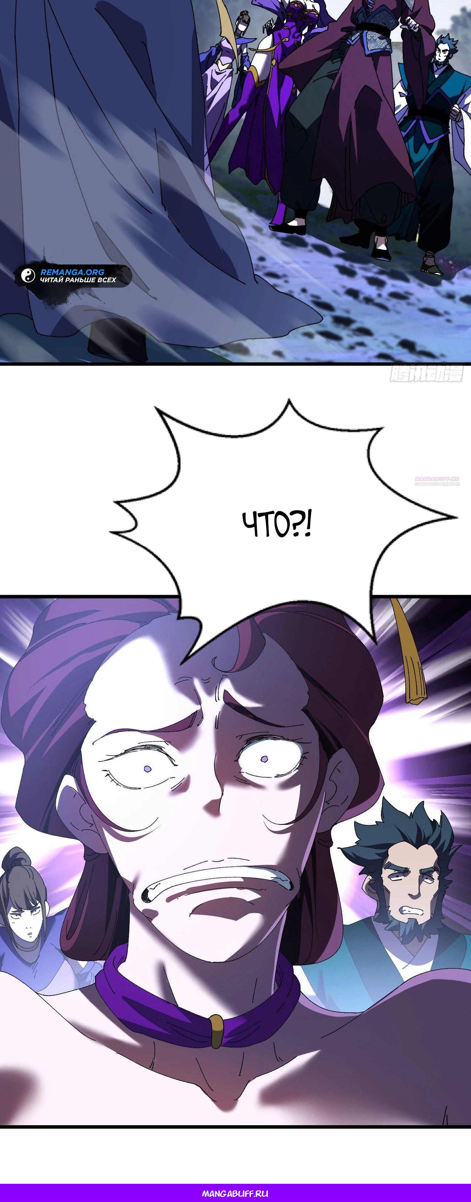 Манга Вы же не думаете, что культивировать бессмертие так уж сложно? - Глава 21 Страница 27