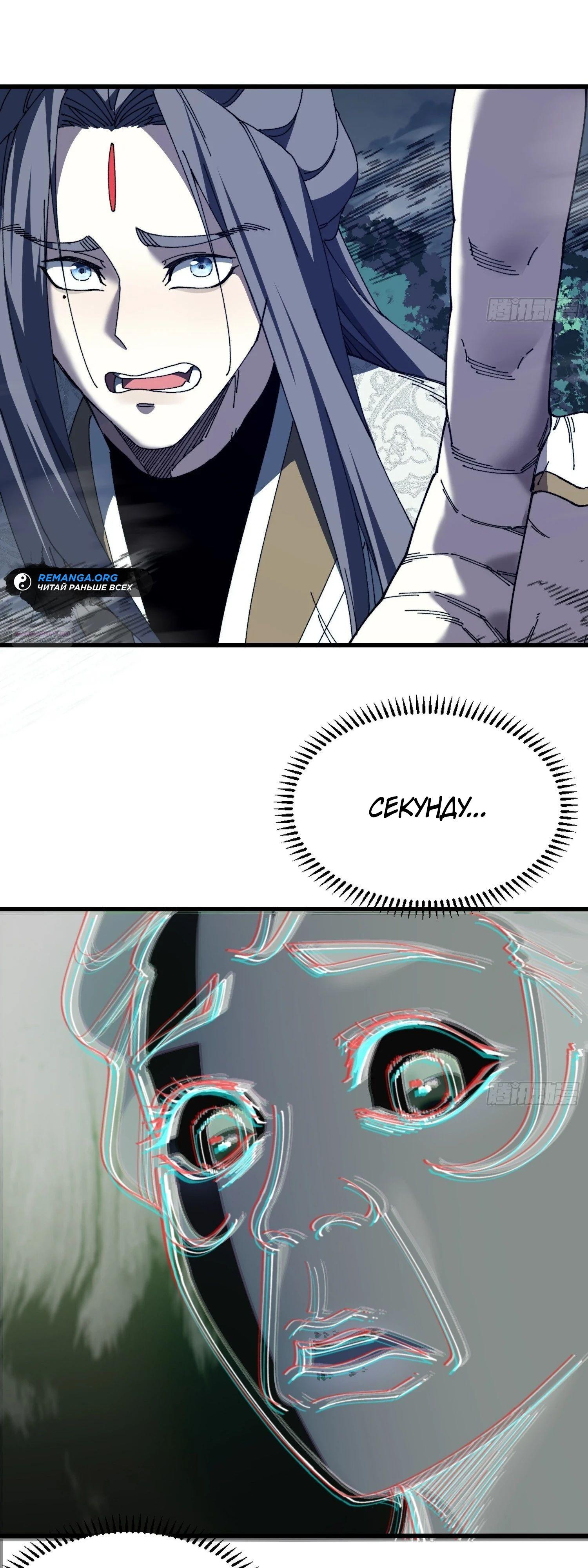 Манга Вы же не думаете, что культивировать бессмертие так уж сложно? - Глава 21 Страница 6