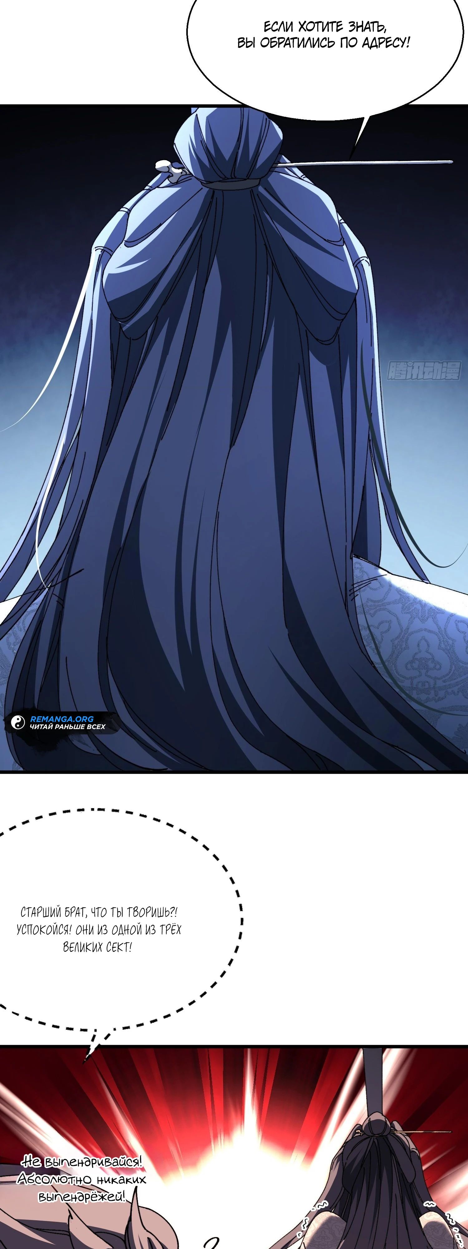 Манга Вы же не думаете, что культивировать бессмертие так уж сложно? - Глава 21 Страница 25