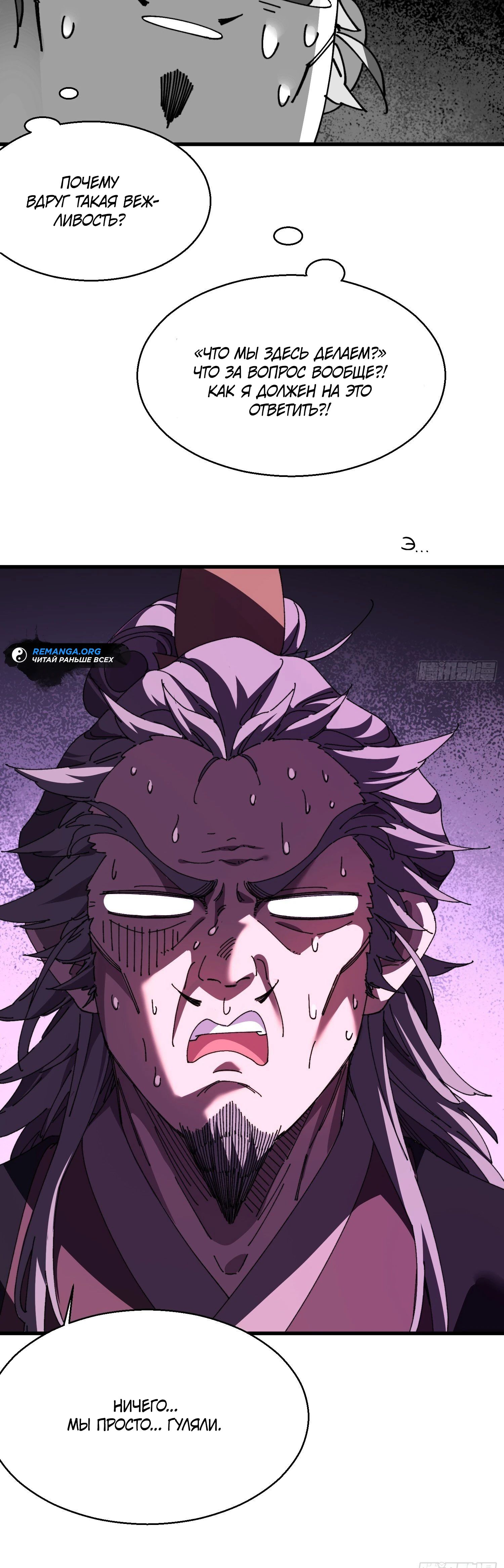 Манга Вы же не думаете, что культивировать бессмертие так уж сложно? - Глава 21 Страница 15