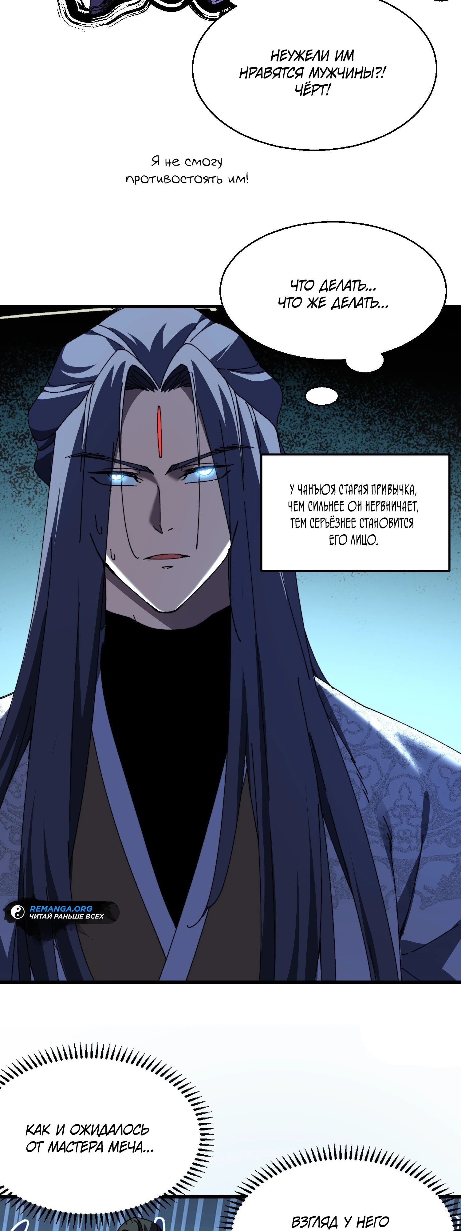 Манга Вы же не думаете, что культивировать бессмертие так уж сложно? - Глава 21 Страница 12