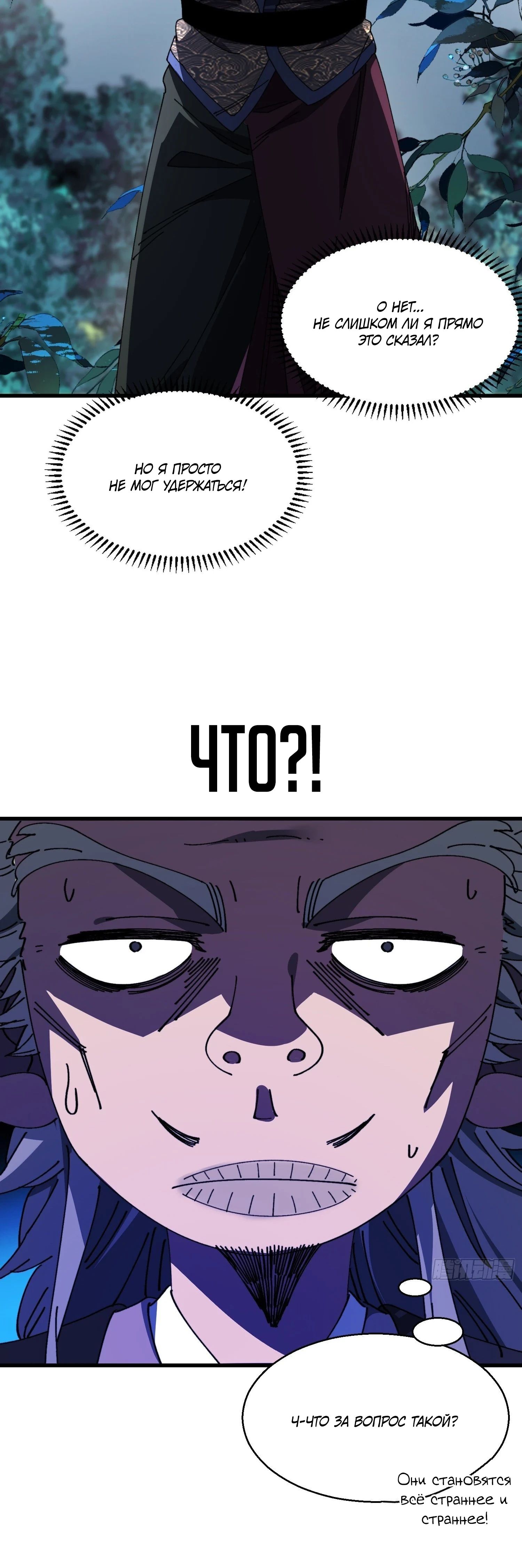 Манга Вы же не думаете, что культивировать бессмертие так уж сложно? - Глава 21 Страница 23