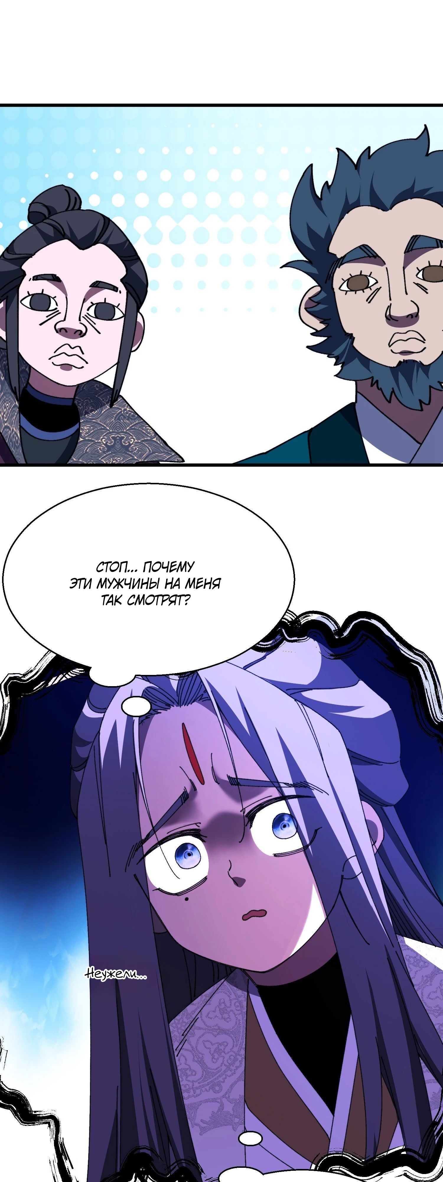 Манга Вы же не думаете, что культивировать бессмертие так уж сложно? - Глава 21 Страница 11