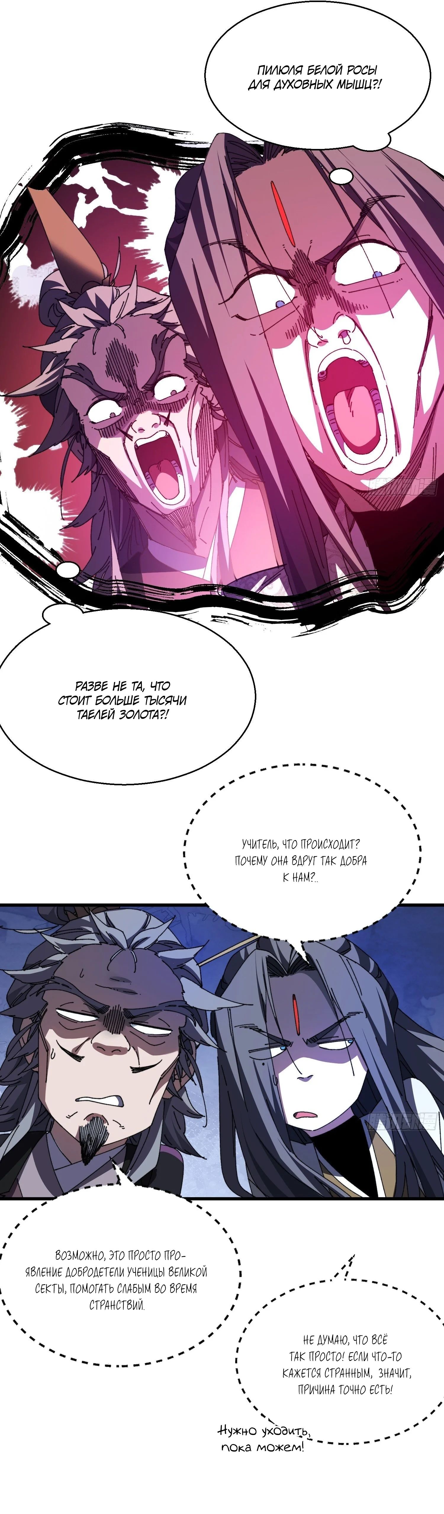 Манга Вы же не думаете, что культивировать бессмертие так уж сложно? - Глава 21 Страница 19