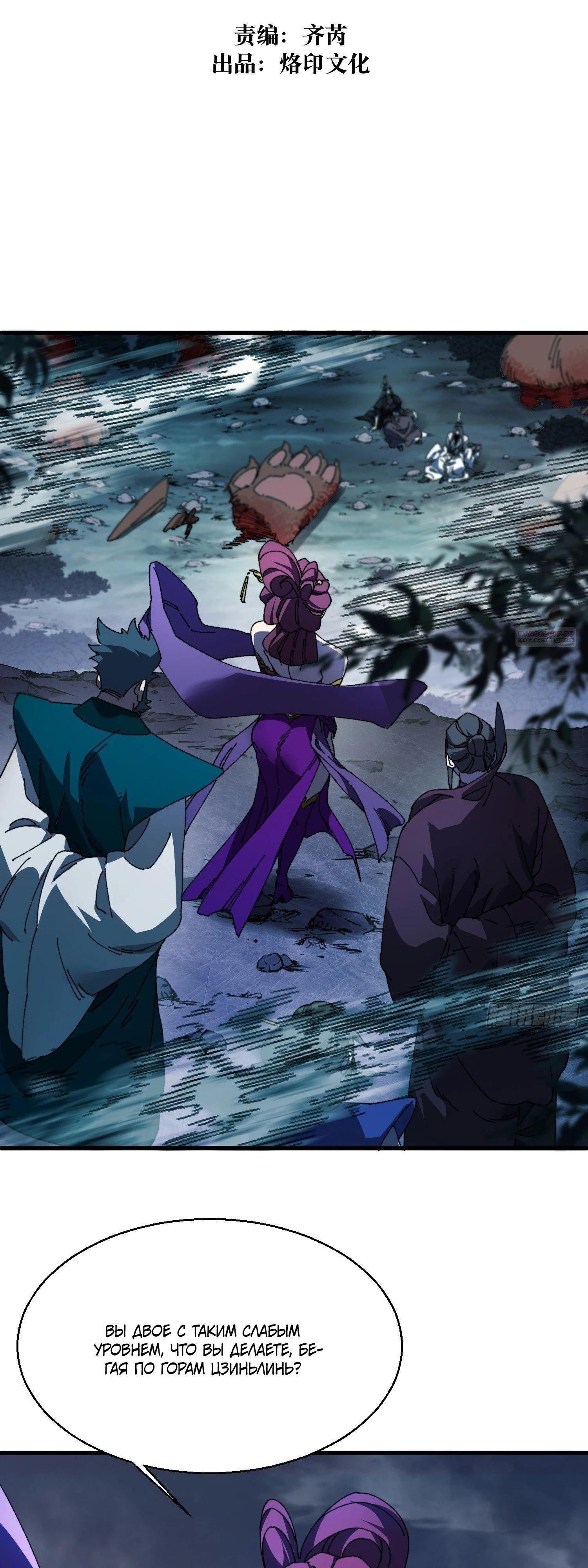 Манга Вы же не думаете, что культивировать бессмертие так уж сложно? - Глава 21 Страница 2