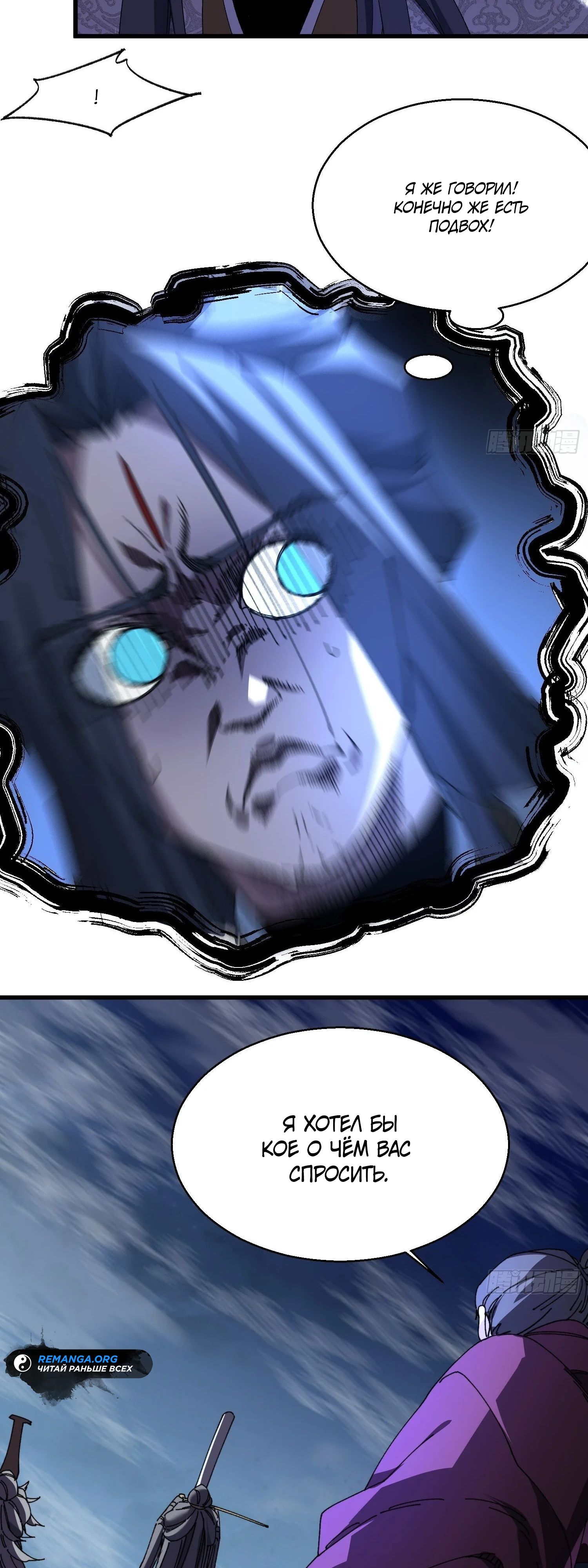 Манга Вы же не думаете, что культивировать бессмертие так уж сложно? - Глава 21 Страница 21