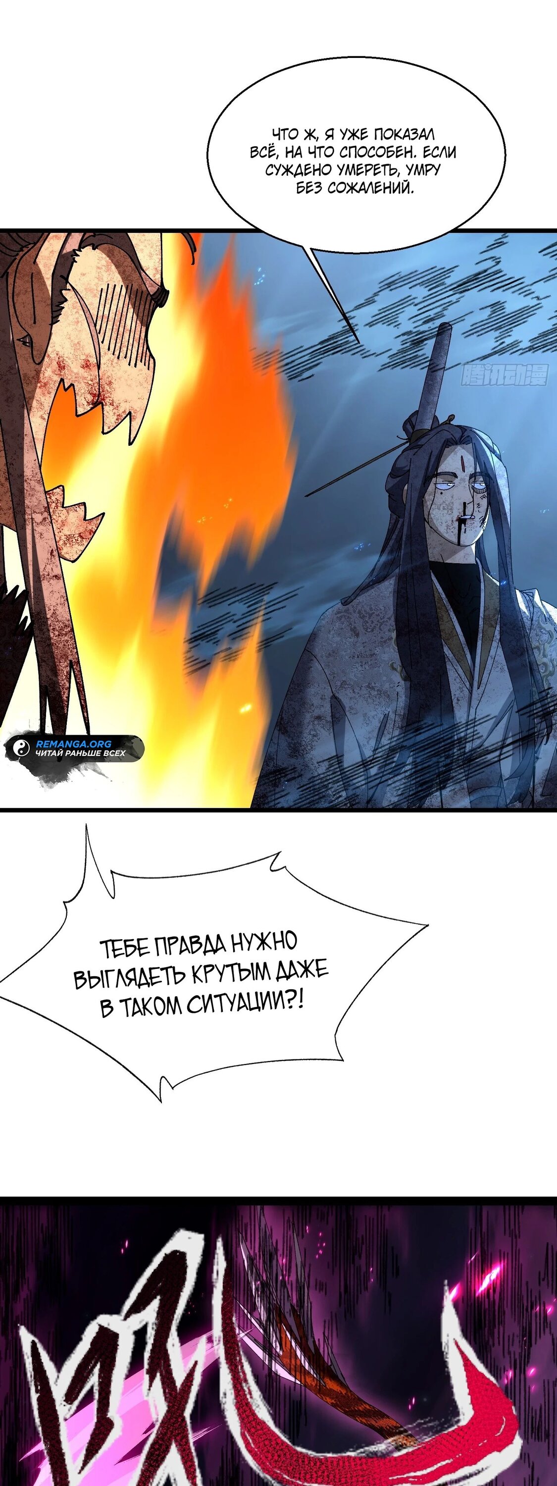 Манга Вы же не думаете, что культивировать бессмертие так уж сложно? - Глава 20 Страница 25