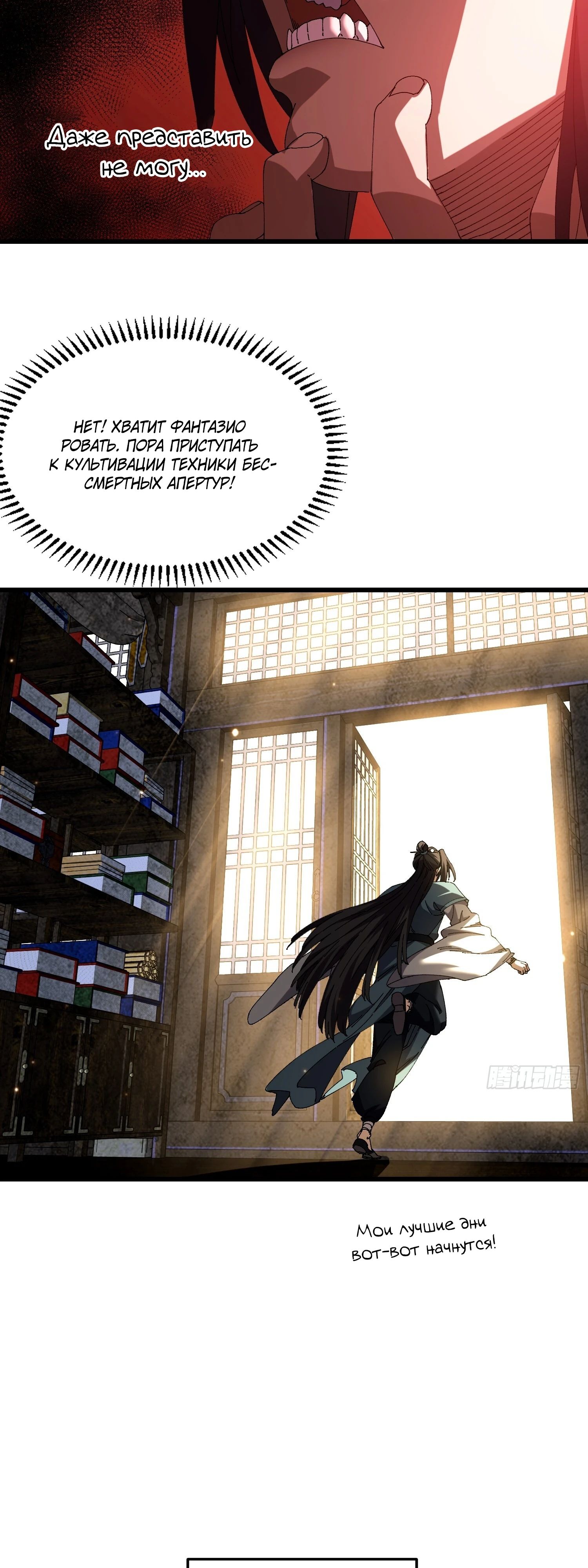 Манга Вы же не думаете, что культивировать бессмертие так уж сложно? - Глава 20 Страница 11