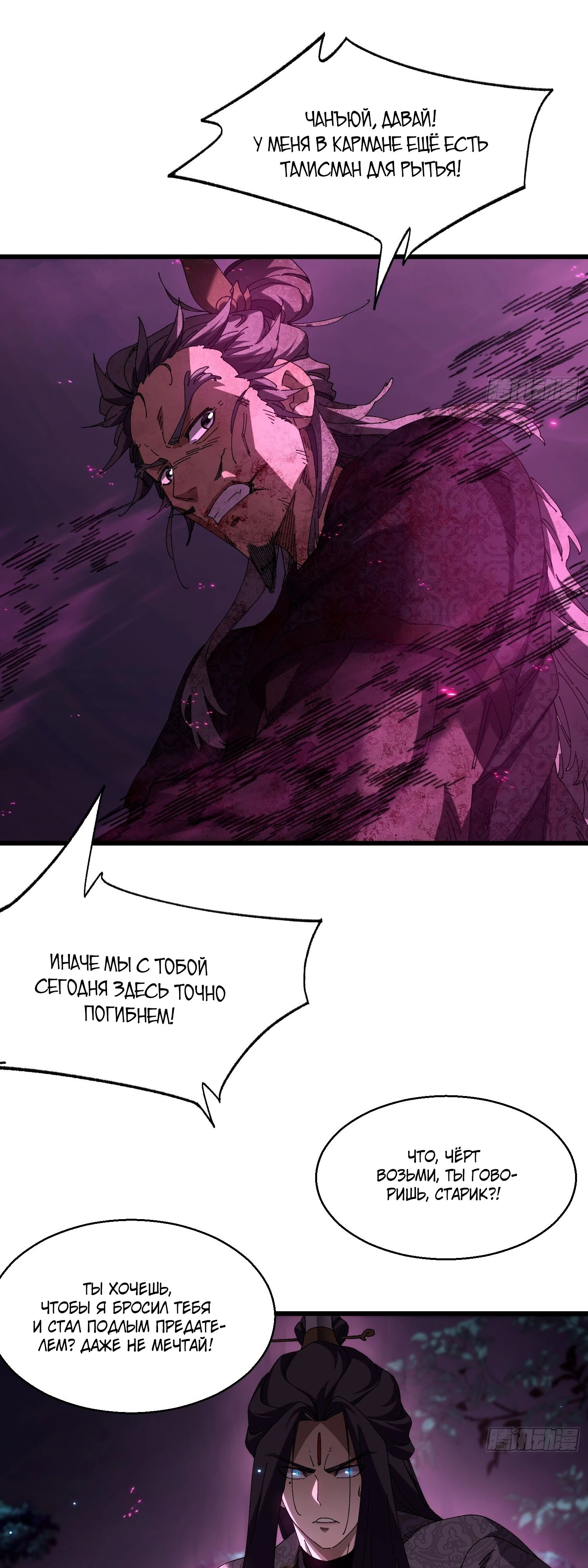 Манга Вы же не думаете, что культивировать бессмертие так уж сложно? - Глава 20 Страница 15