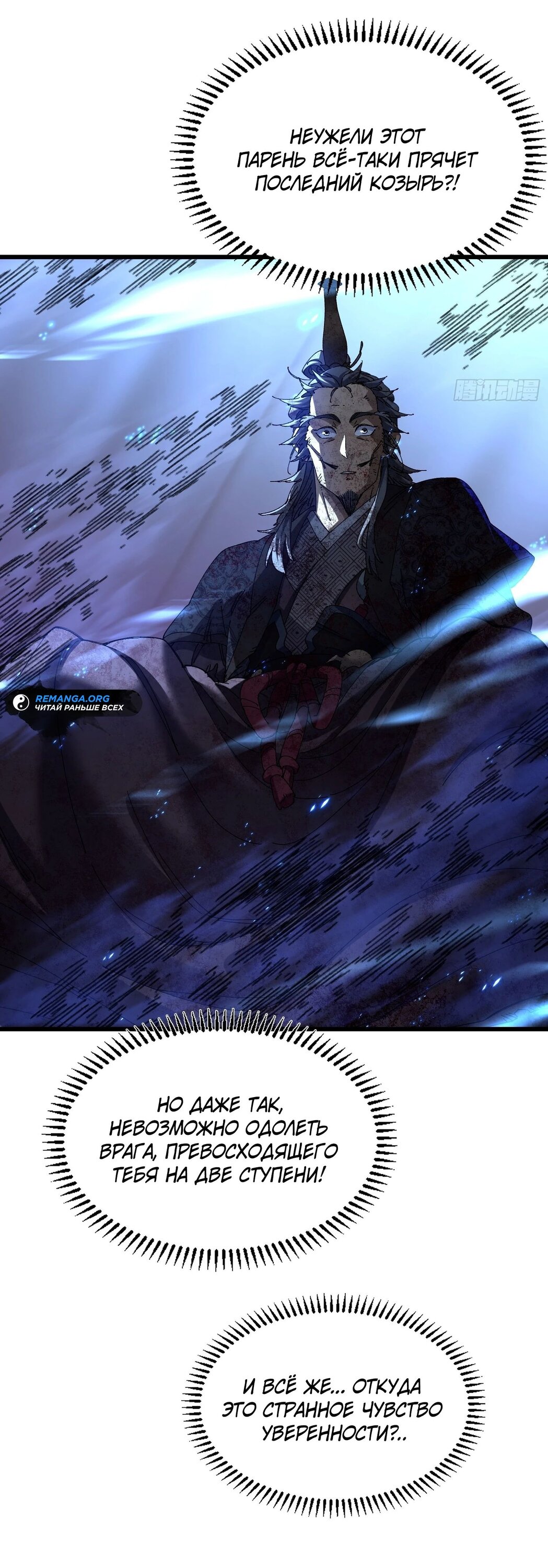 Манга Вы же не думаете, что культивировать бессмертие так уж сложно? - Глава 20 Страница 19