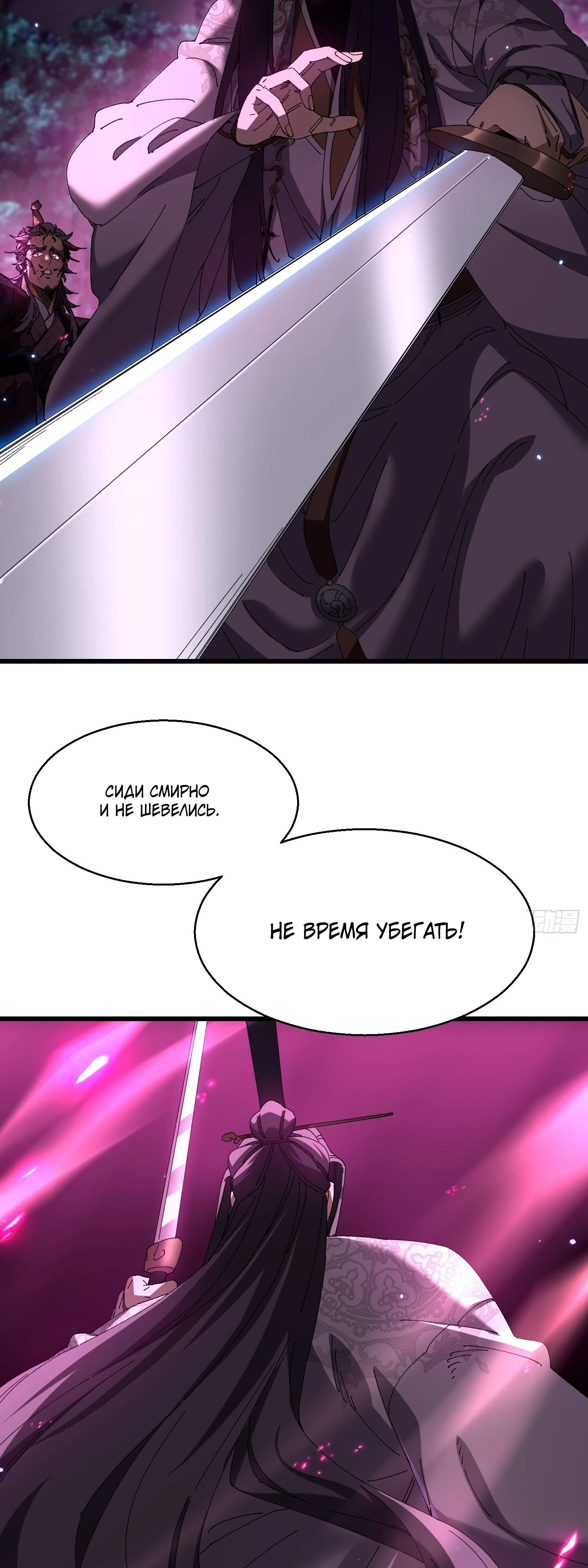 Манга Вы же не думаете, что культивировать бессмертие так уж сложно? - Глава 20 Страница 16