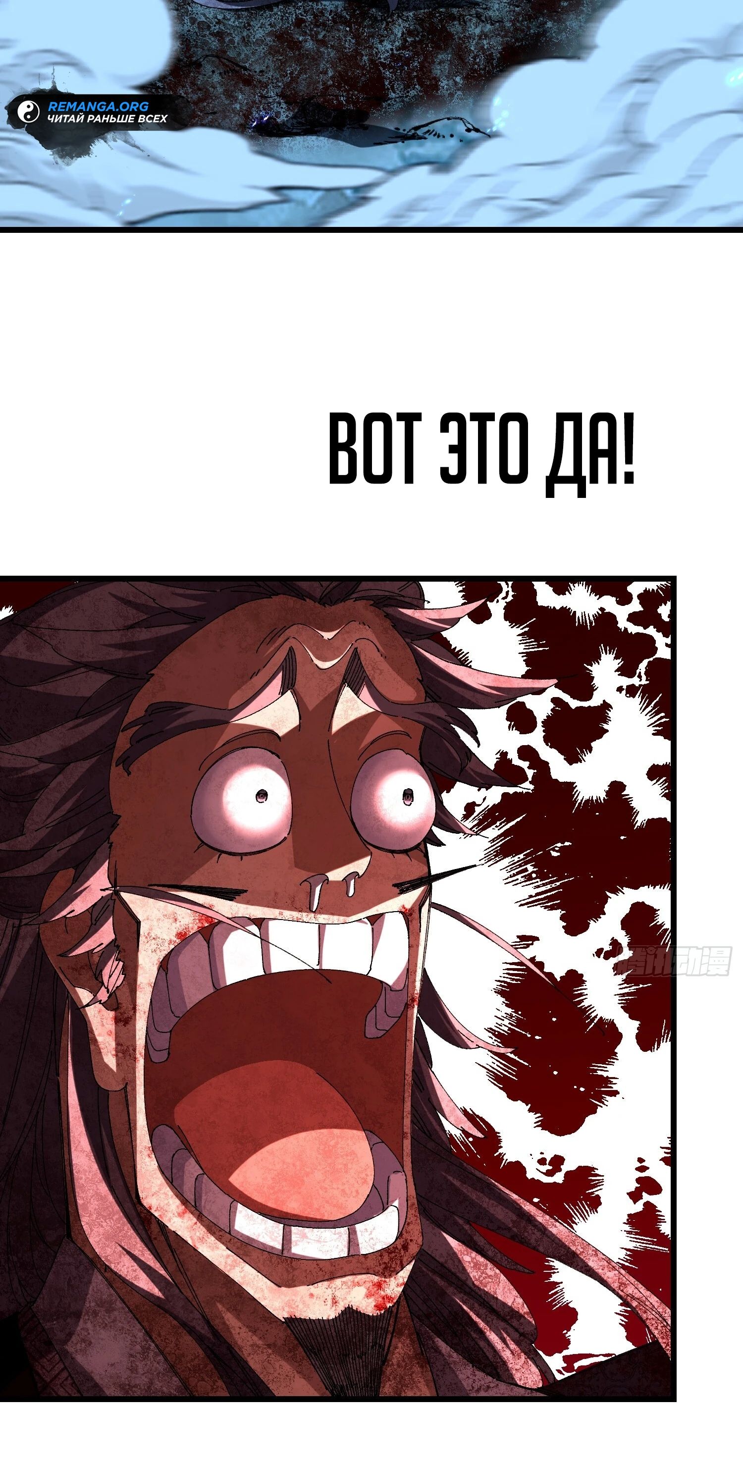 Манга Вы же не думаете, что культивировать бессмертие так уж сложно? - Глава 20 Страница 24