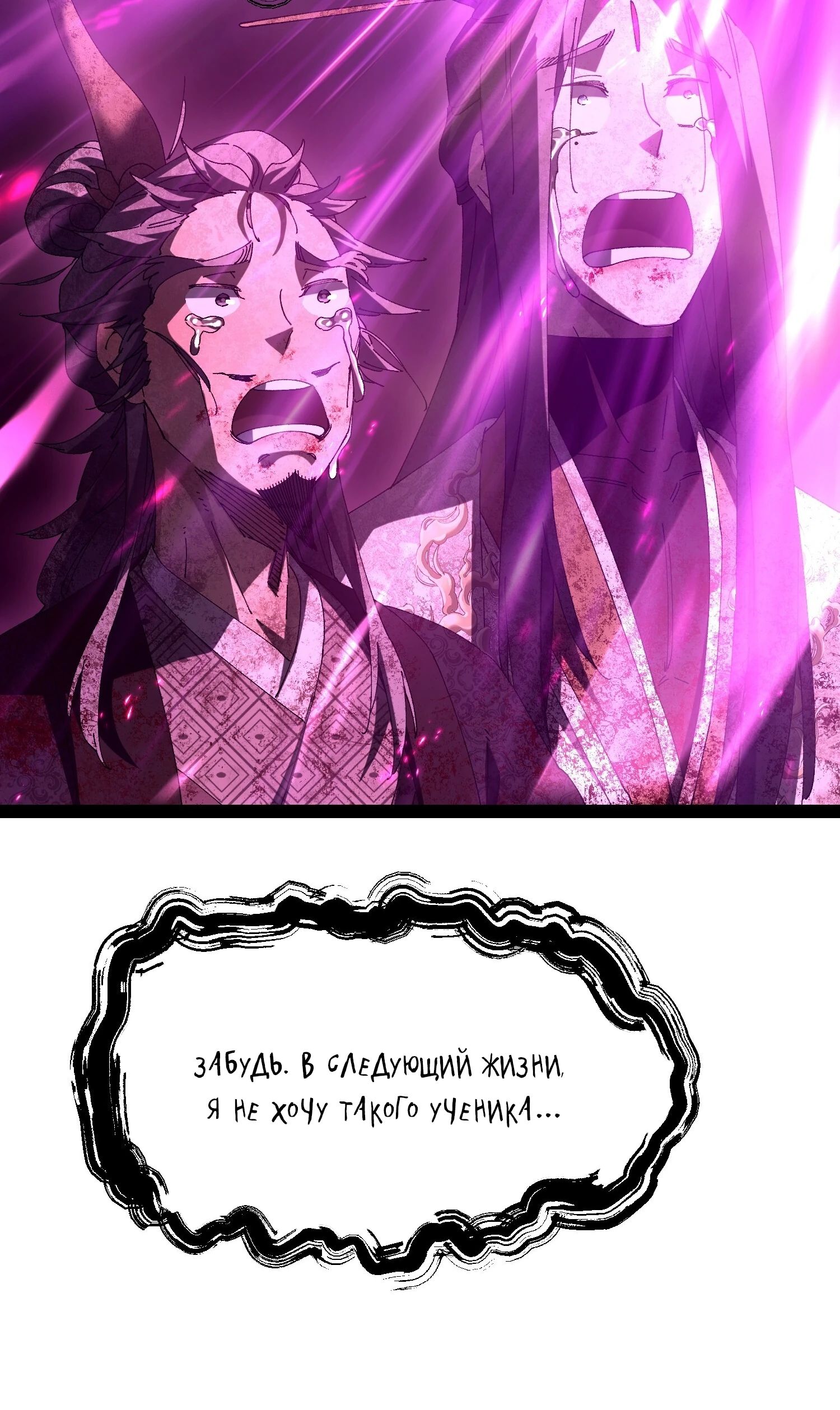 Манга Вы же не думаете, что культивировать бессмертие так уж сложно? - Глава 20 Страница 28