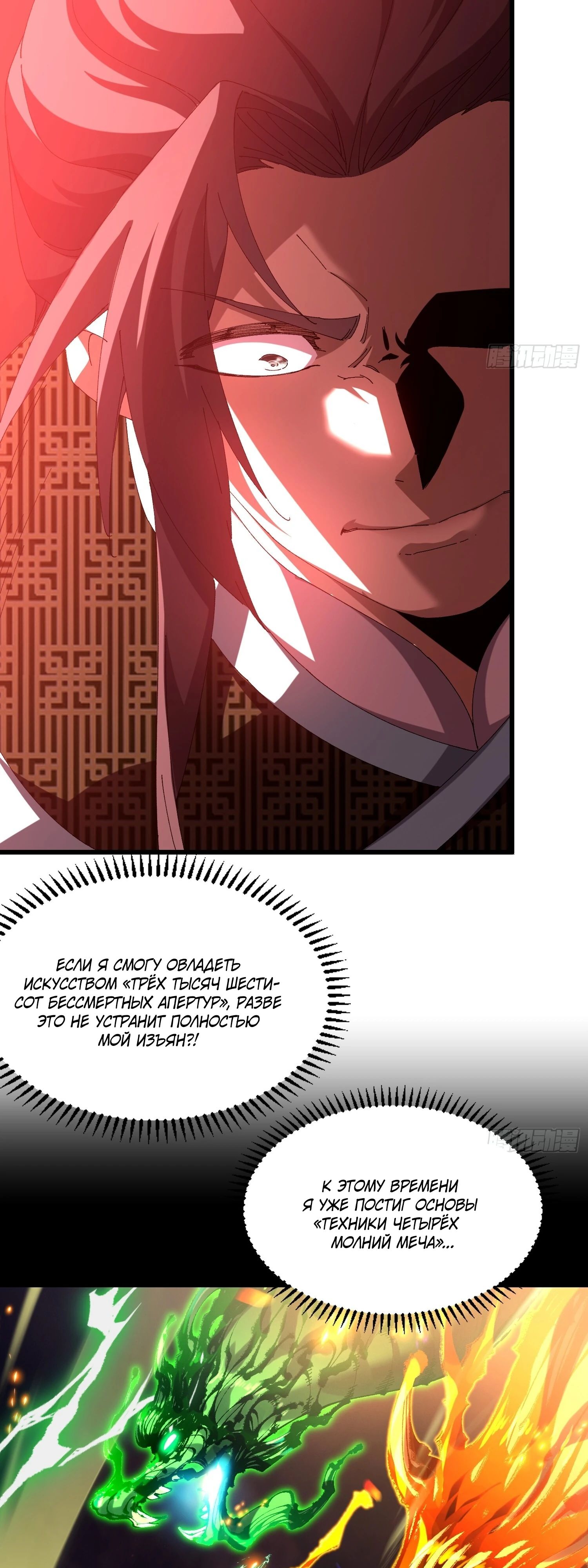 Манга Вы же не думаете, что культивировать бессмертие так уж сложно? - Глава 20 Страница 8