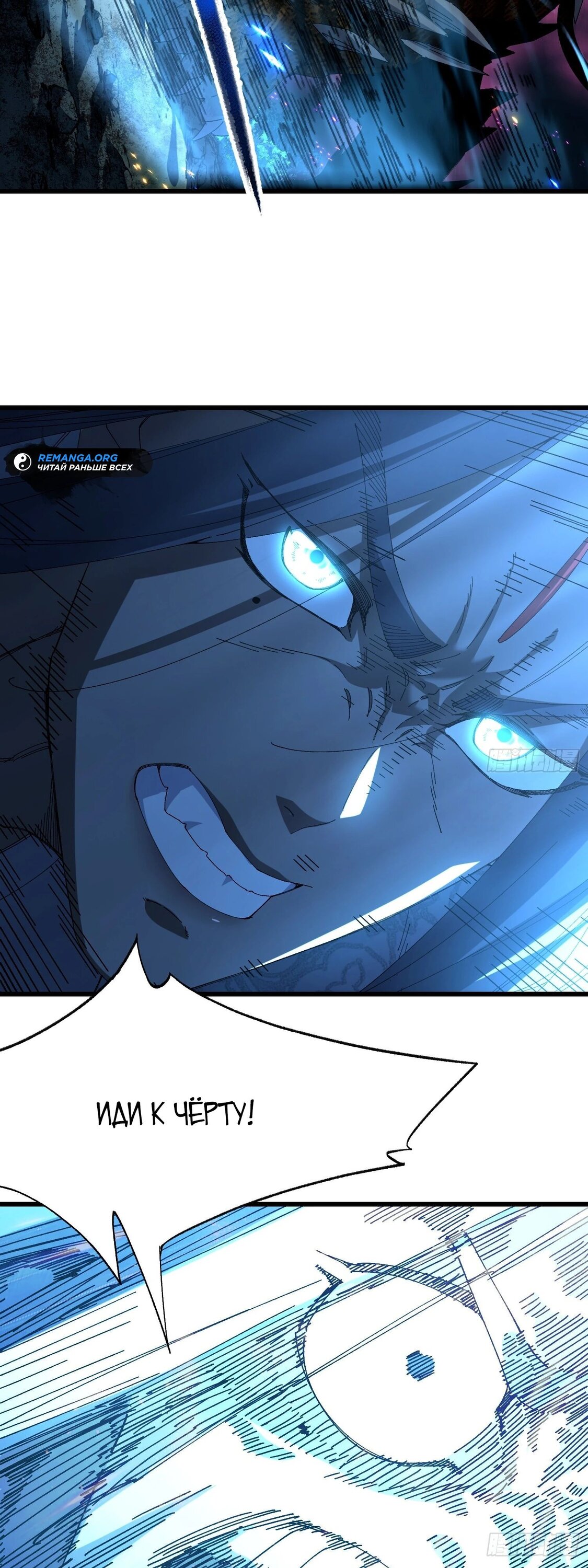 Манга Вы же не думаете, что культивировать бессмертие так уж сложно? - Глава 20 Страница 21