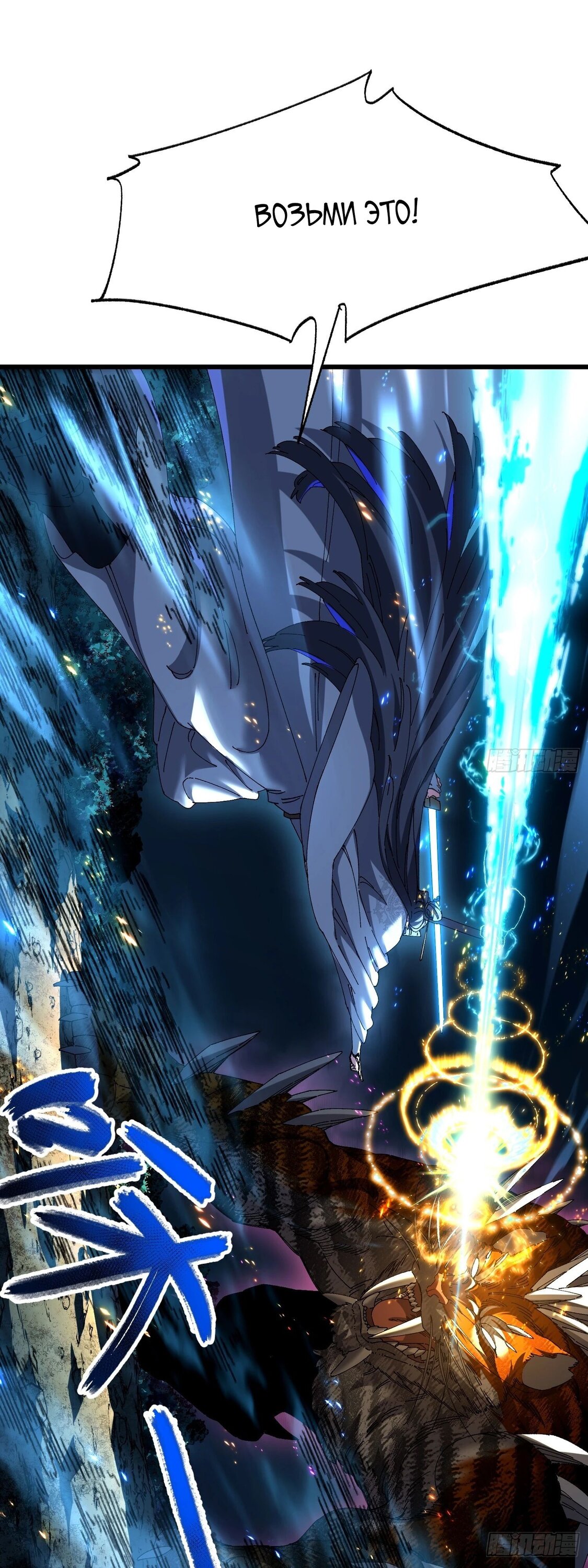 Манга Вы же не думаете, что культивировать бессмертие так уж сложно? - Глава 20 Страница 20