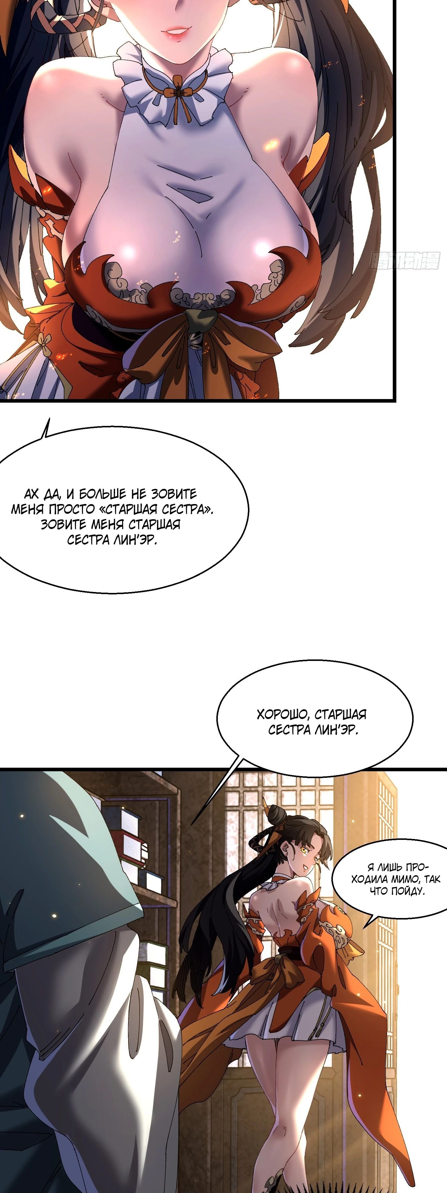 Манга Вы же не думаете, что культивировать бессмертие так уж сложно? - Глава 20 Страница 3