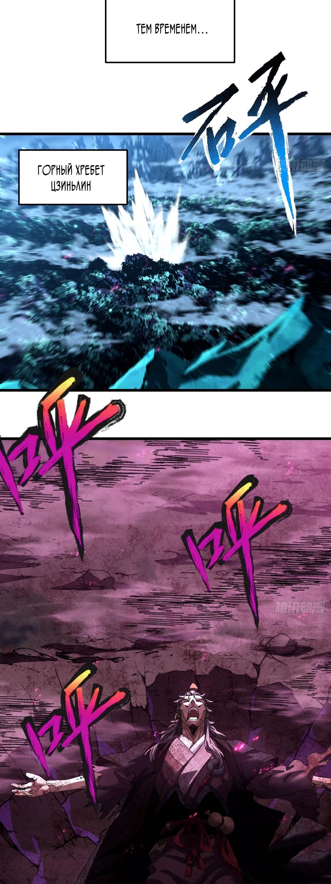 Манга Вы же не думаете, что культивировать бессмертие так уж сложно? - Глава 20 Страница 12