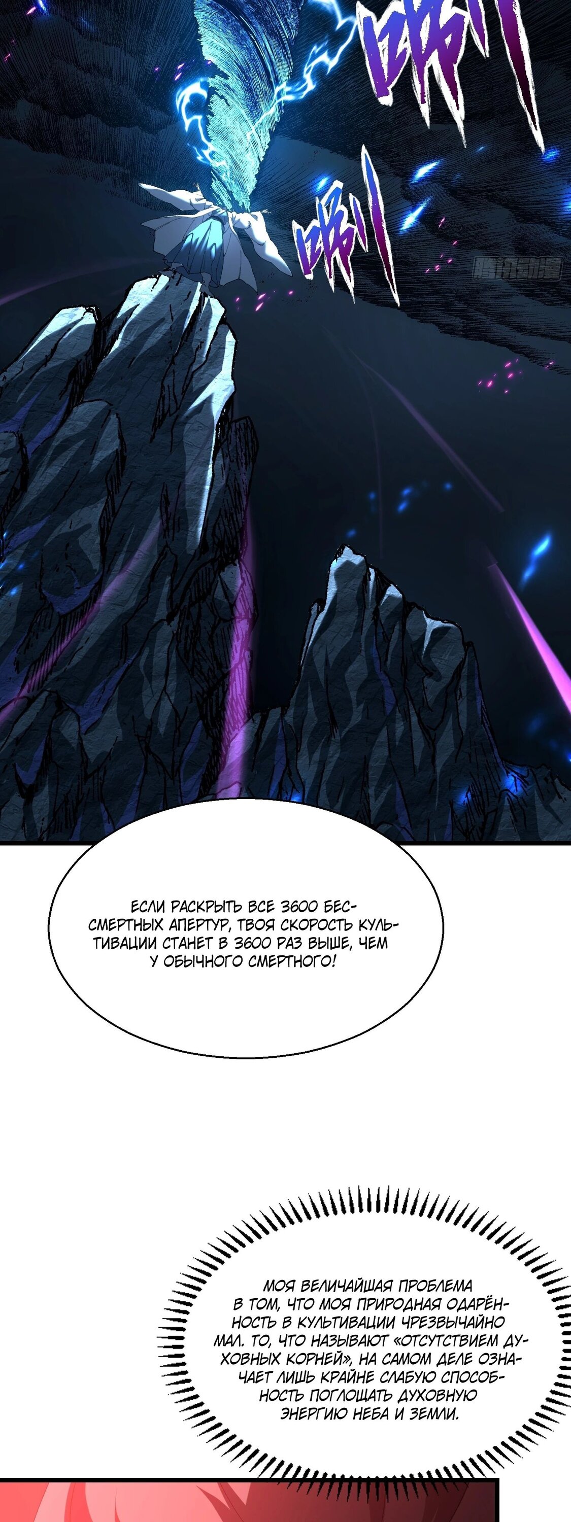 Манга Вы же не думаете, что культивировать бессмертие так уж сложно? - Глава 20 Страница 7