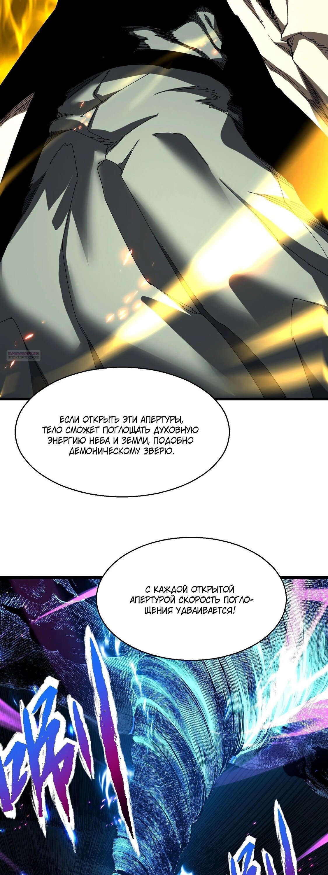 Манга Вы же не думаете, что культивировать бессмертие так уж сложно? - Глава 20 Страница 6