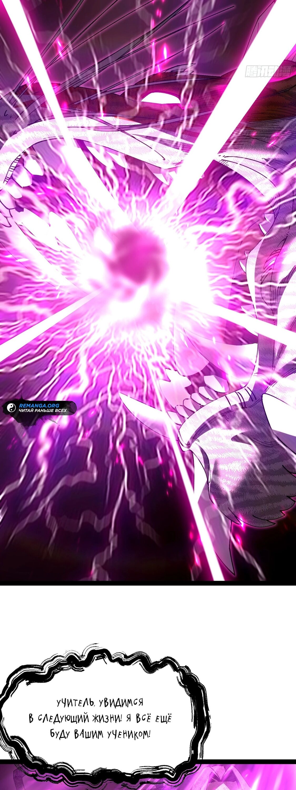 Манга Вы же не думаете, что культивировать бессмертие так уж сложно? - Глава 20 Страница 27