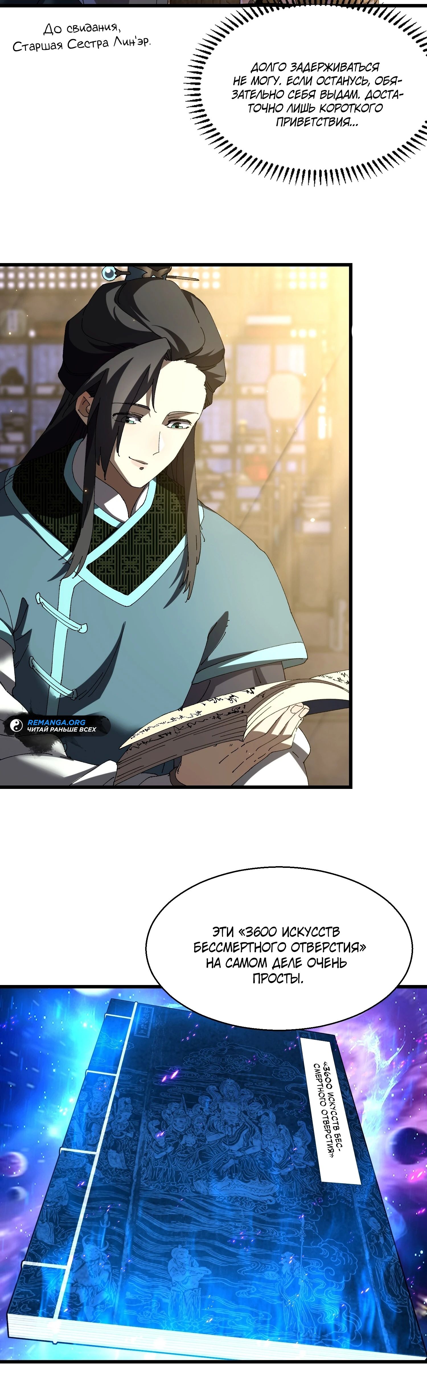 Манга Вы же не думаете, что культивировать бессмертие так уж сложно? - Глава 20 Страница 4