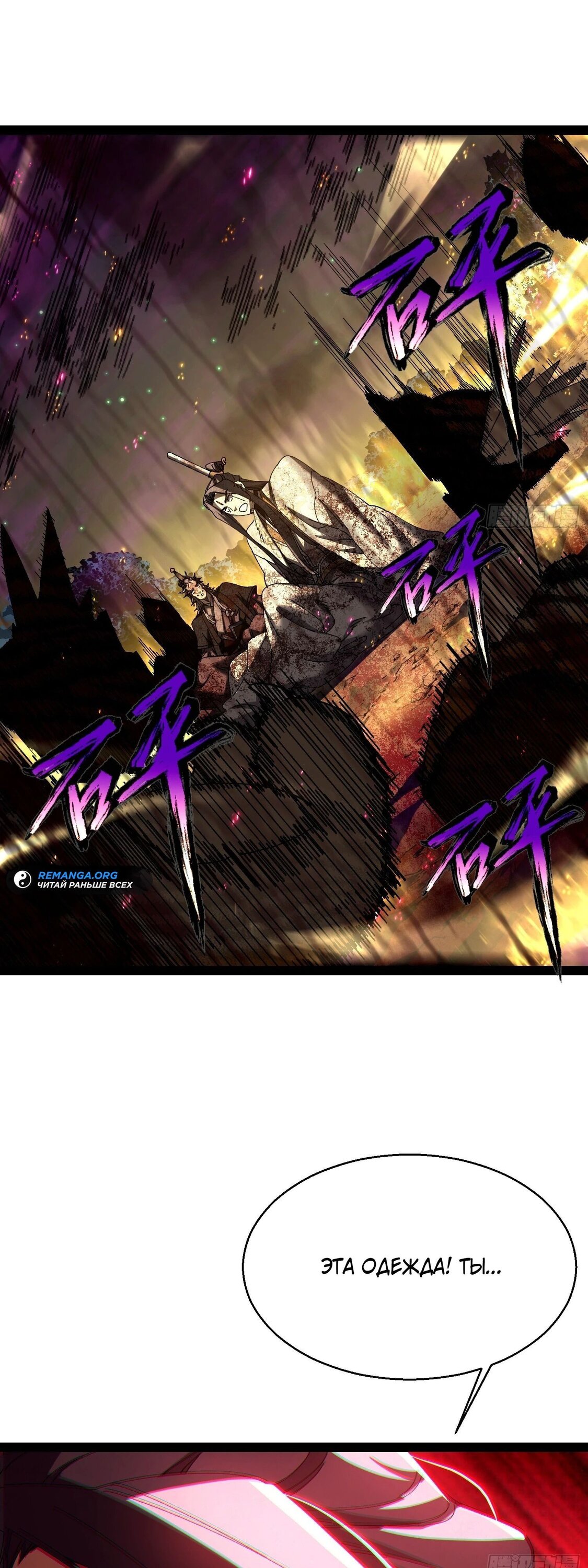 Манга Вы же не думаете, что культивировать бессмертие так уж сложно? - Глава 20 Страница 32