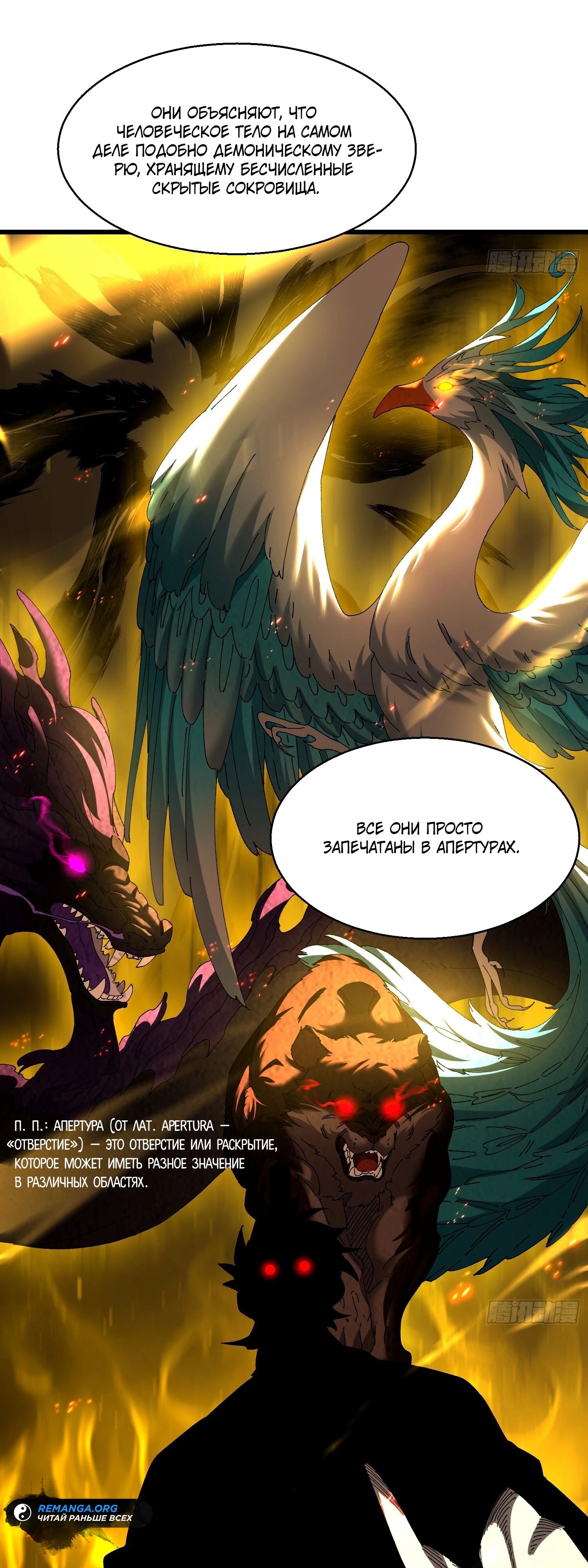 Манга Вы же не думаете, что культивировать бессмертие так уж сложно? - Глава 20 Страница 5