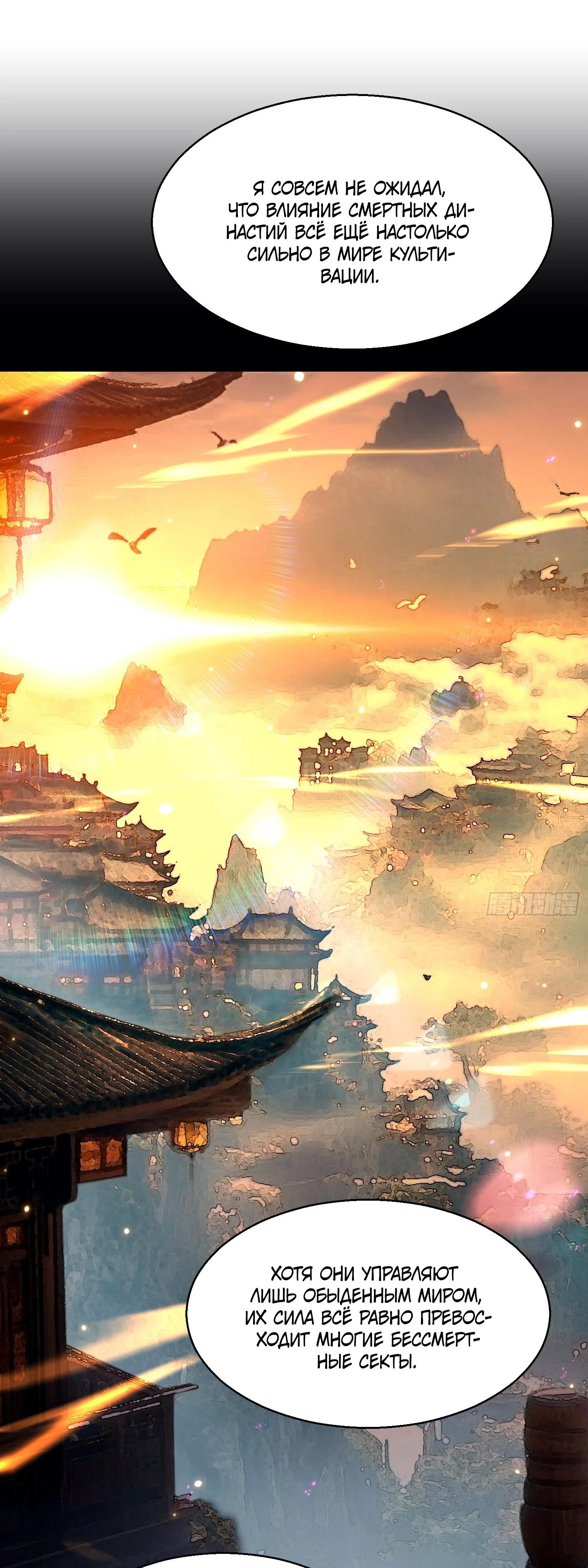 Манга Вы же не думаете, что культивировать бессмертие так уж сложно? - Глава 19 Страница 20